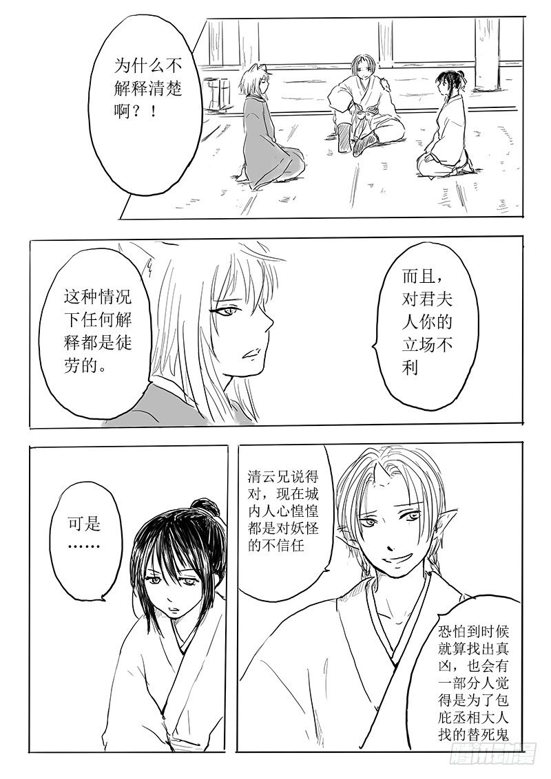 隐藏的九尾-第8话