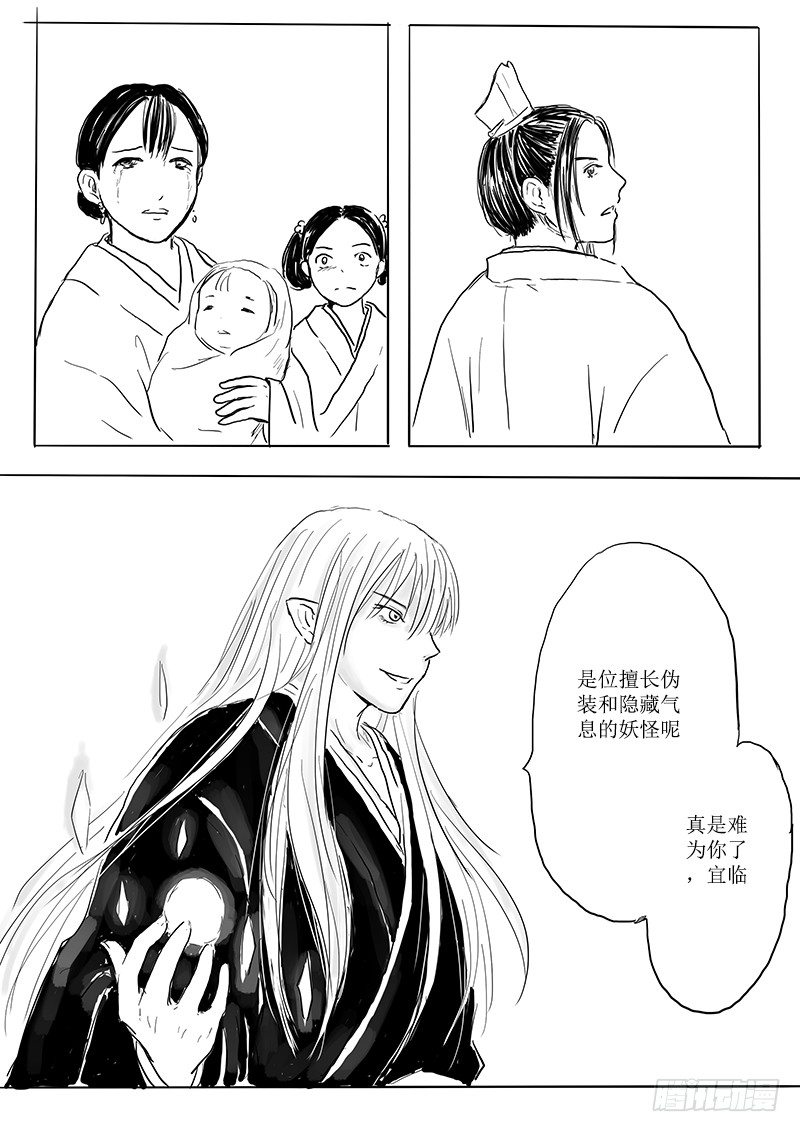 隐藏的九尾-第8话