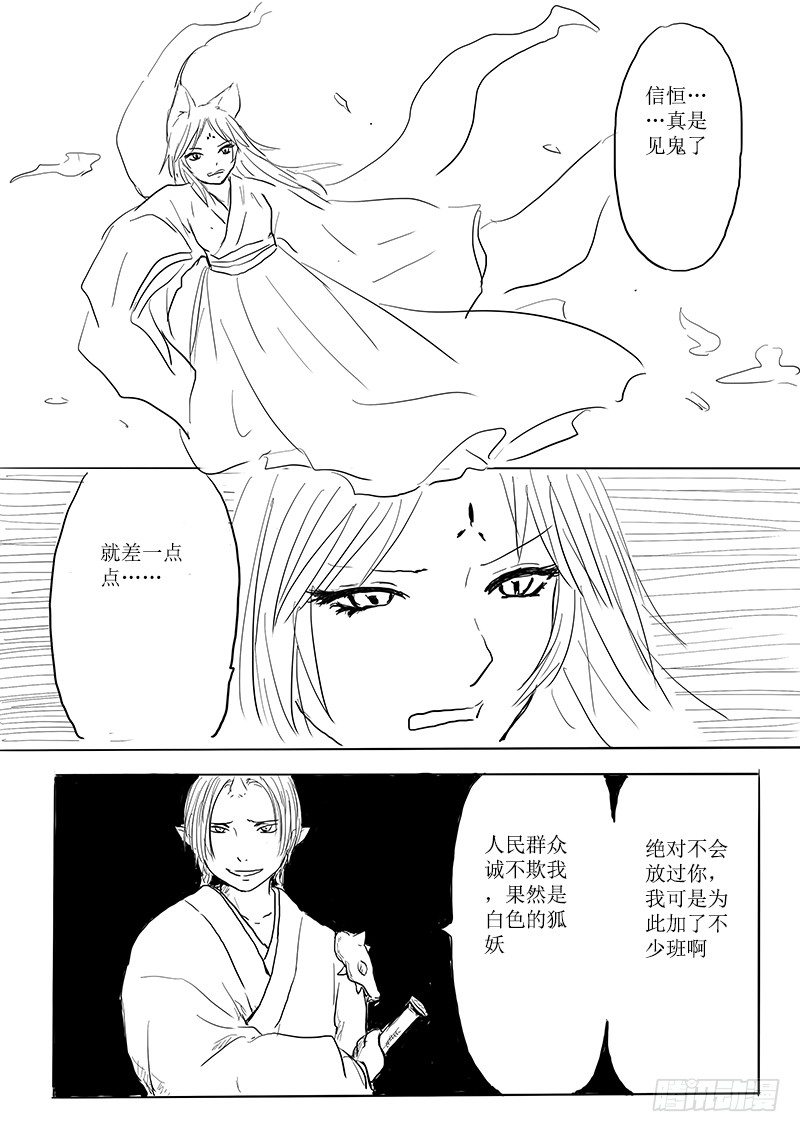 隐藏的九尾-第8话