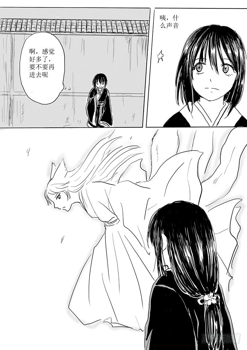 隐藏的九尾-第8话