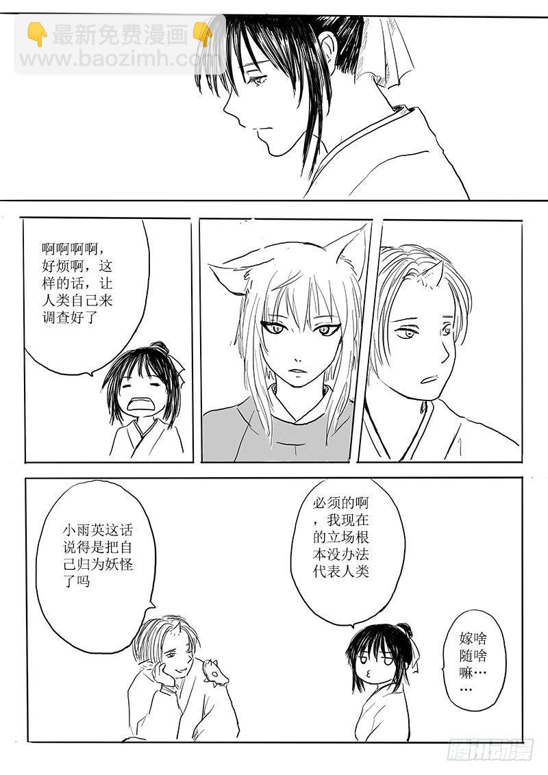 隐藏的九尾-第8话