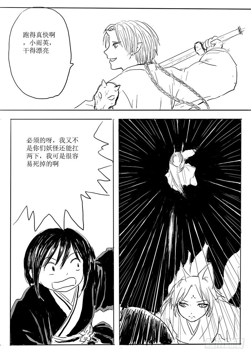 隐藏的九尾-第8话