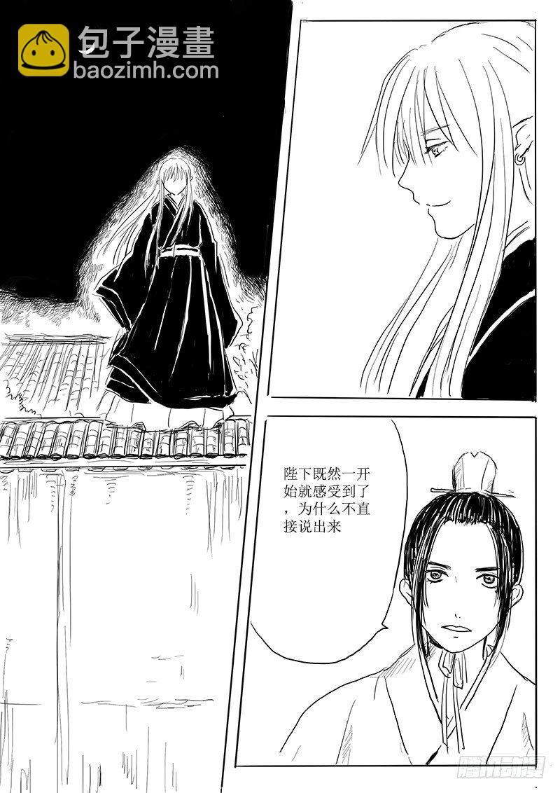 隐藏的九尾-第8话