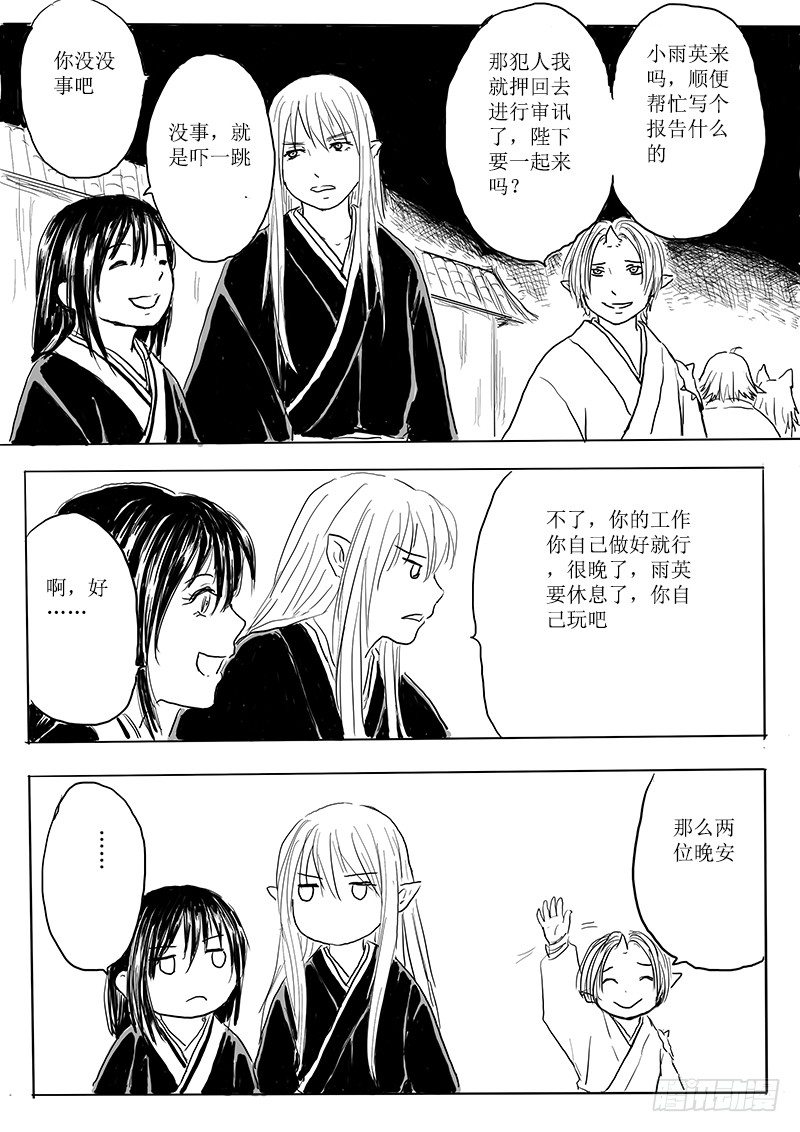 隐藏的九尾-第8话