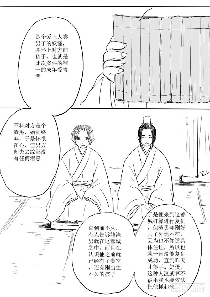 隐藏的九尾-第8话