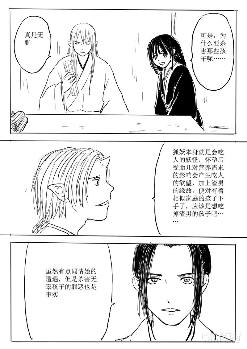 隐藏的九尾-第8话