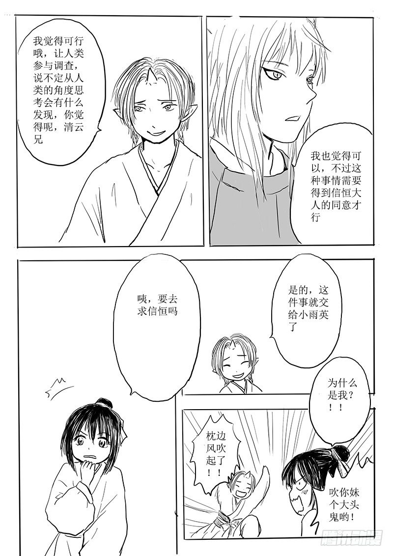 隐藏的九尾-第8话