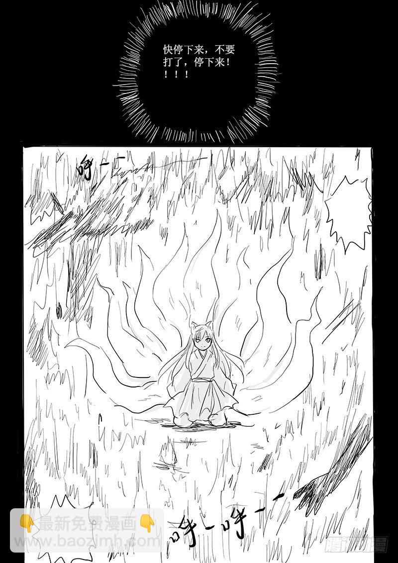 隐藏的九尾-第8话