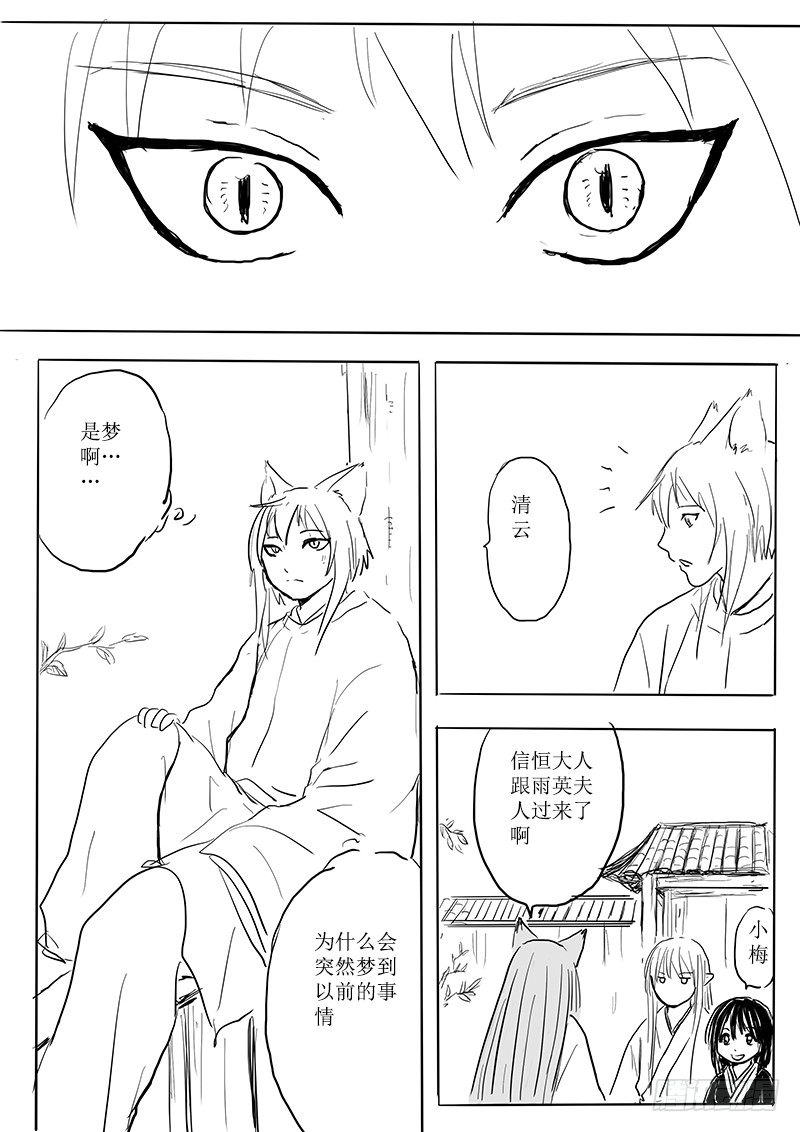 隐藏的九尾-第8话