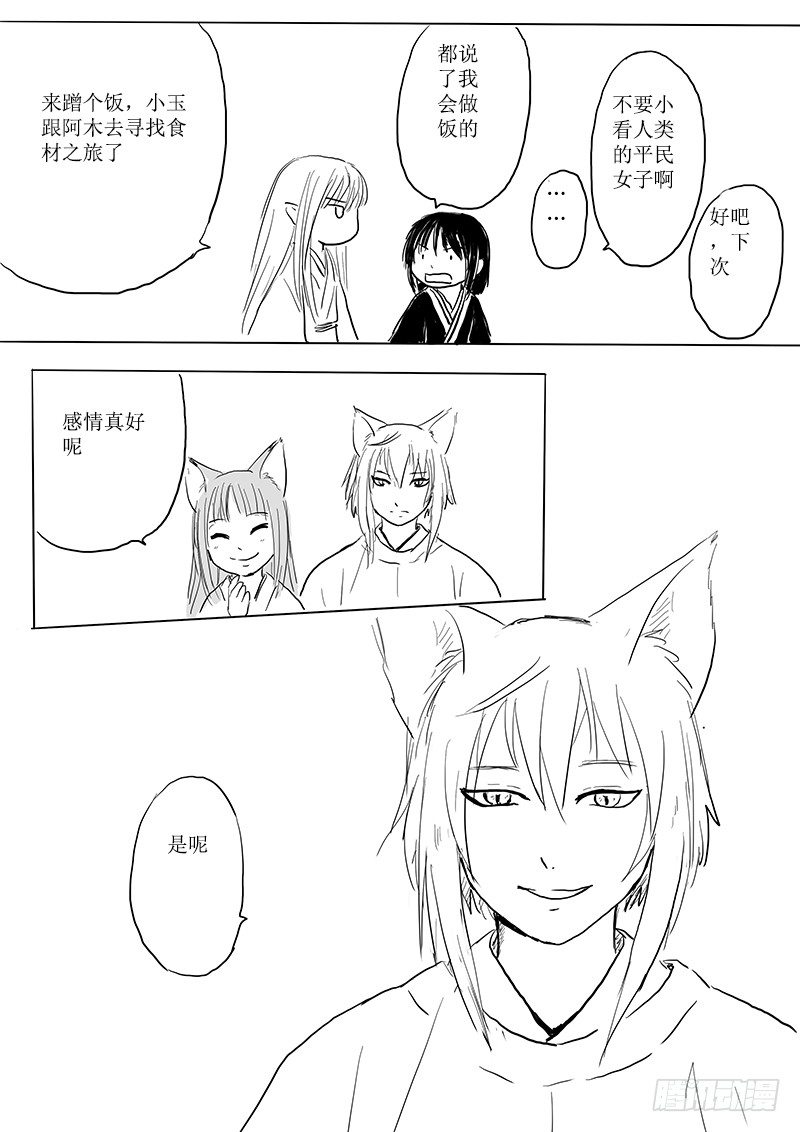 隐藏的九尾-第8话