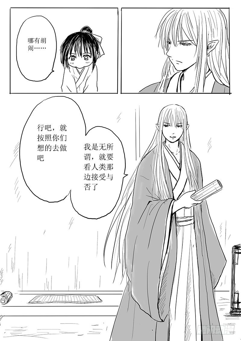 隐藏的九尾-第8话