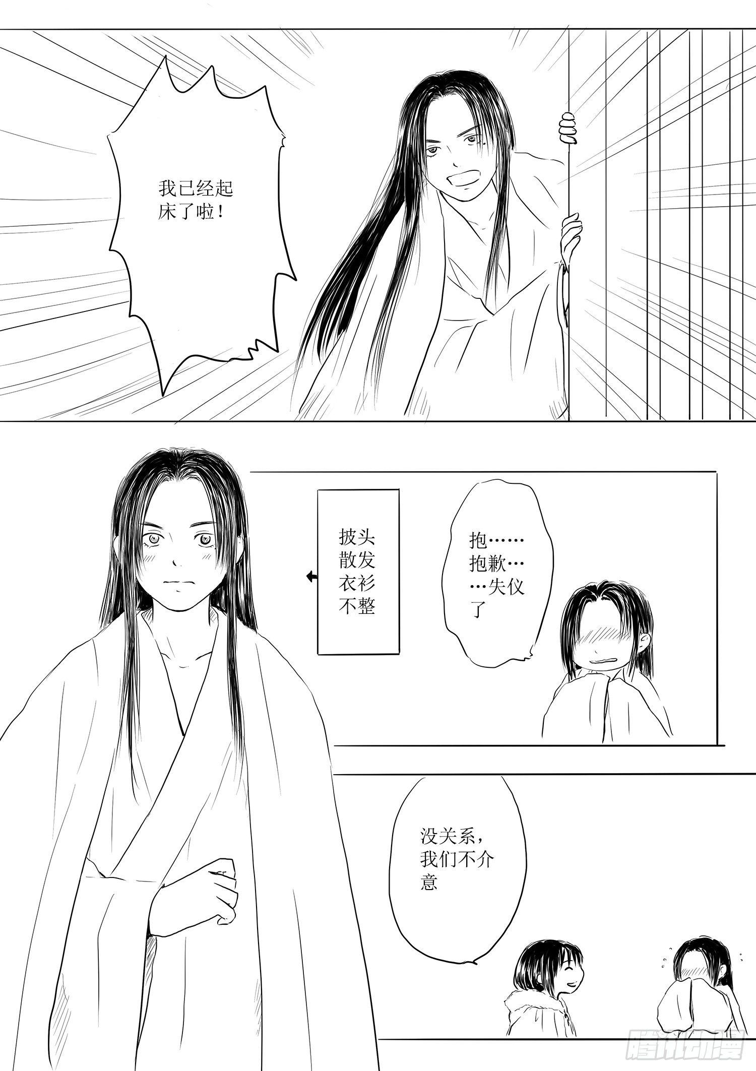 火锅作战-第68话