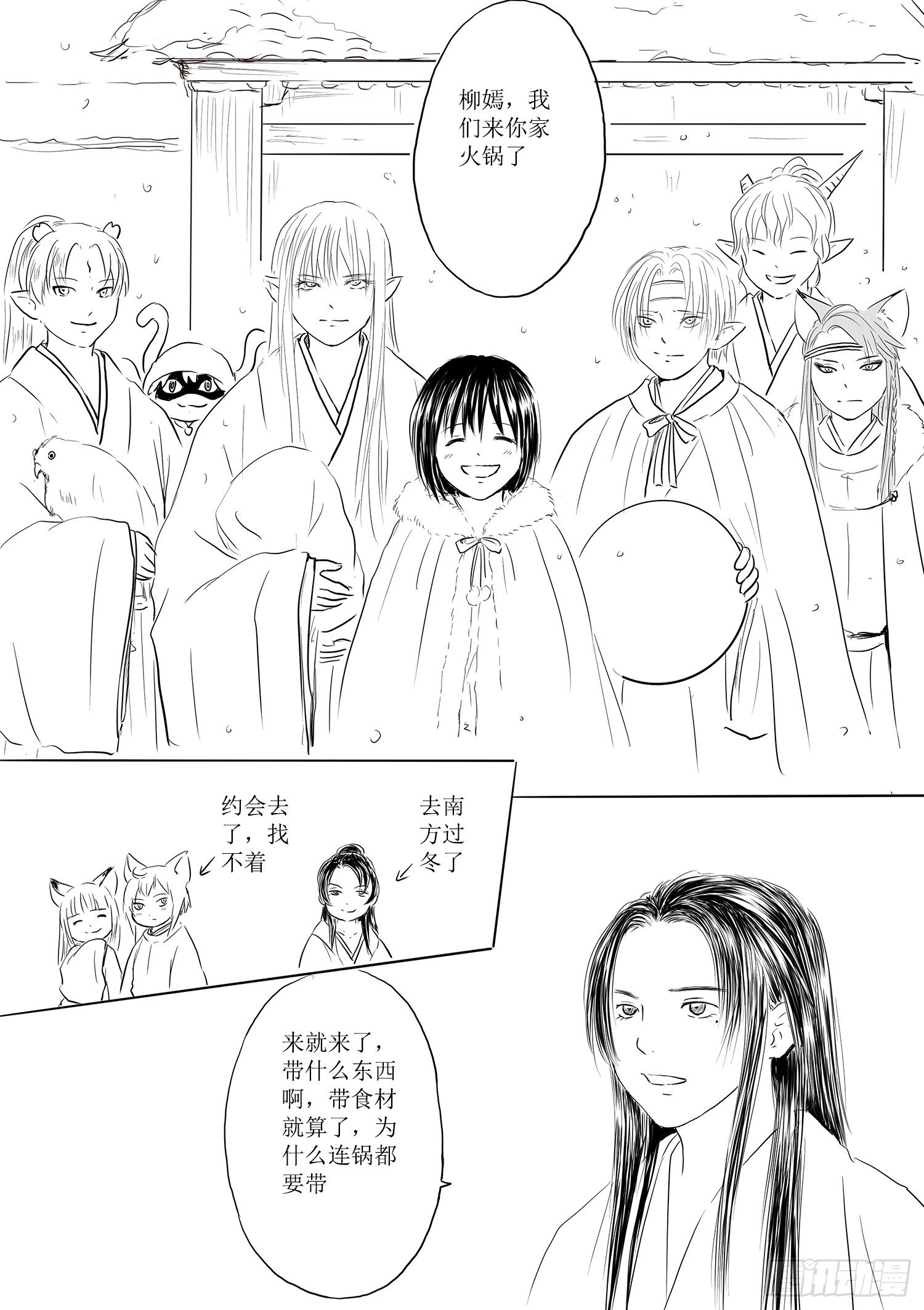 火锅作战-第68话