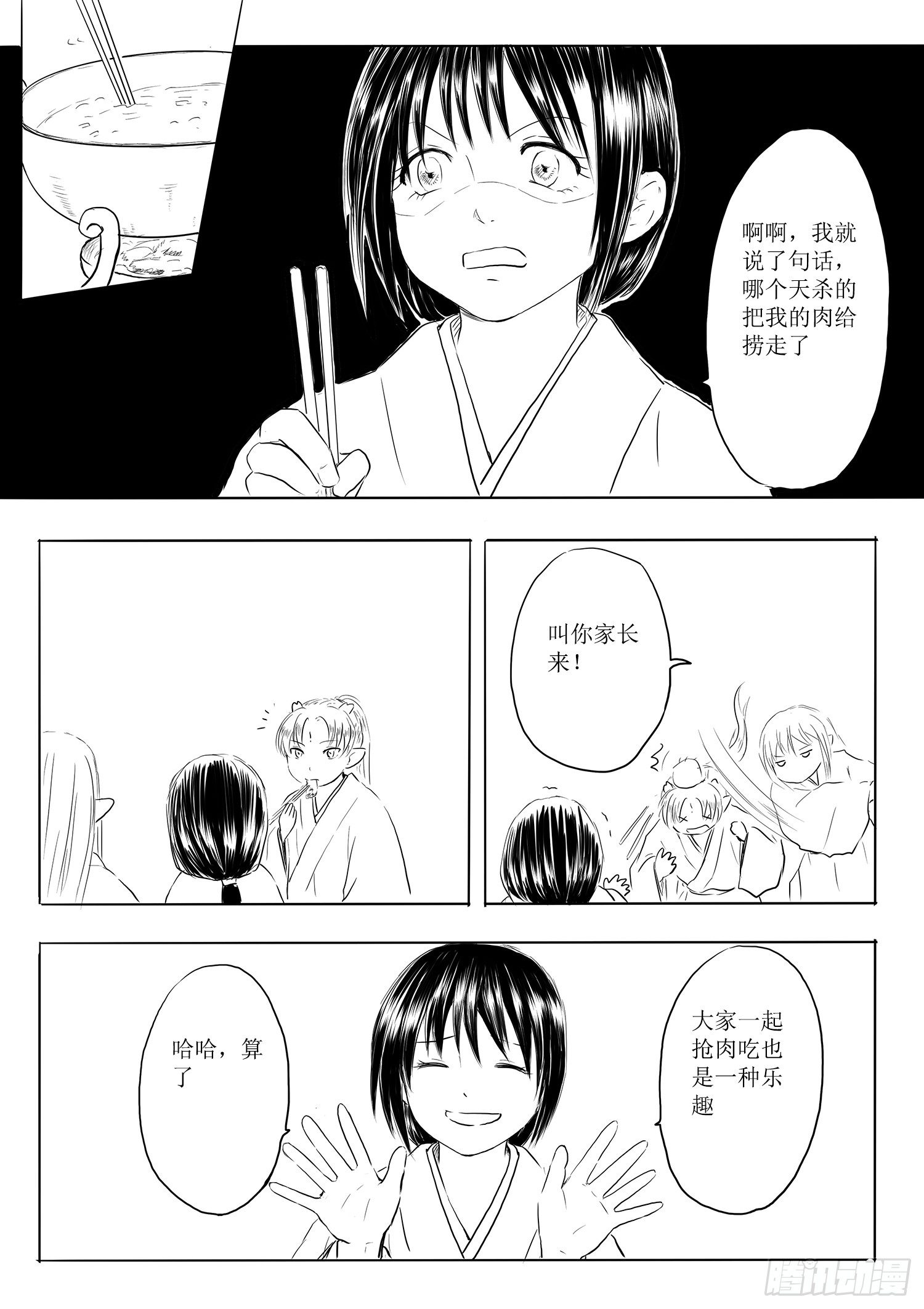 火锅作战-第68话