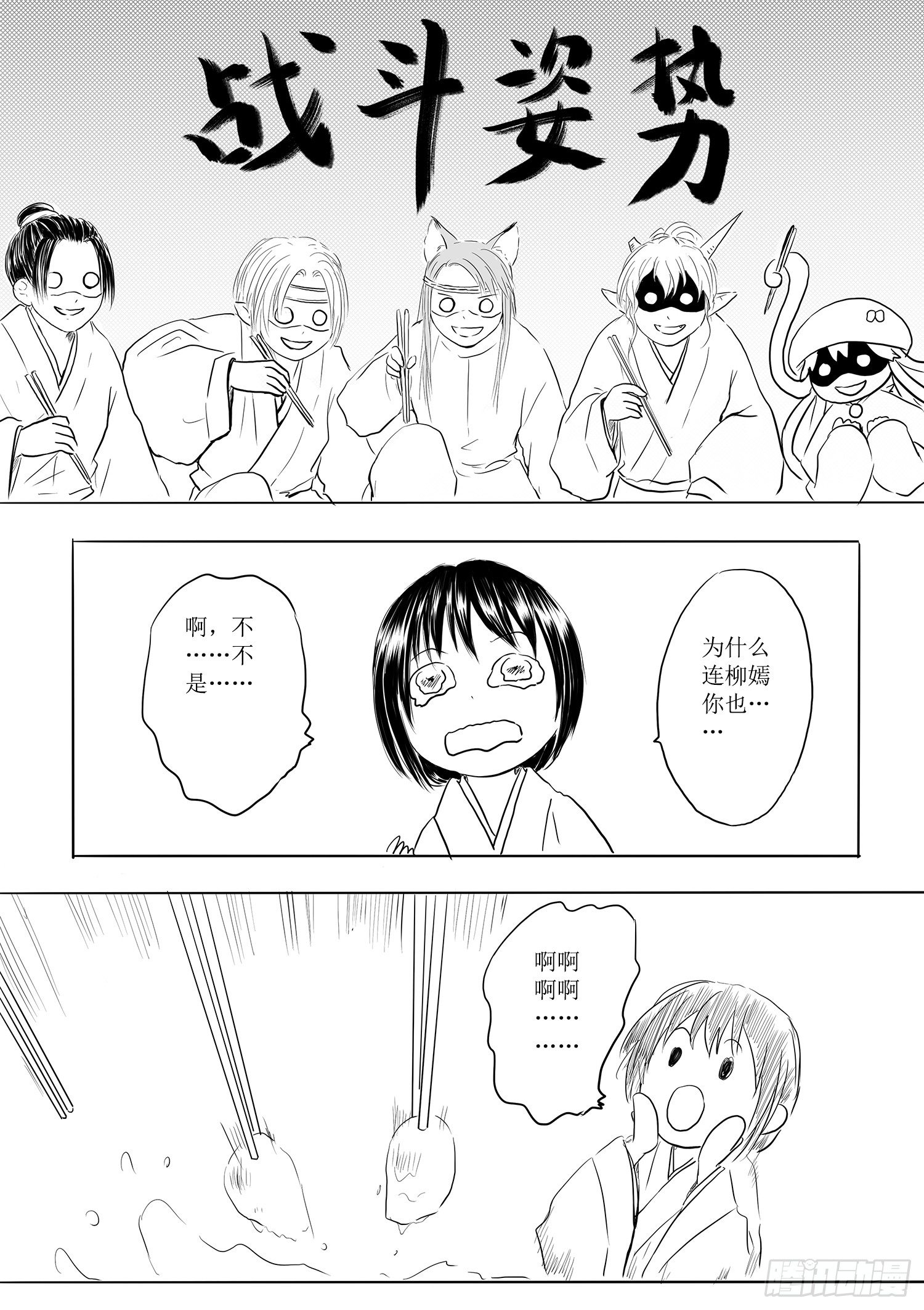 火锅作战-第68话