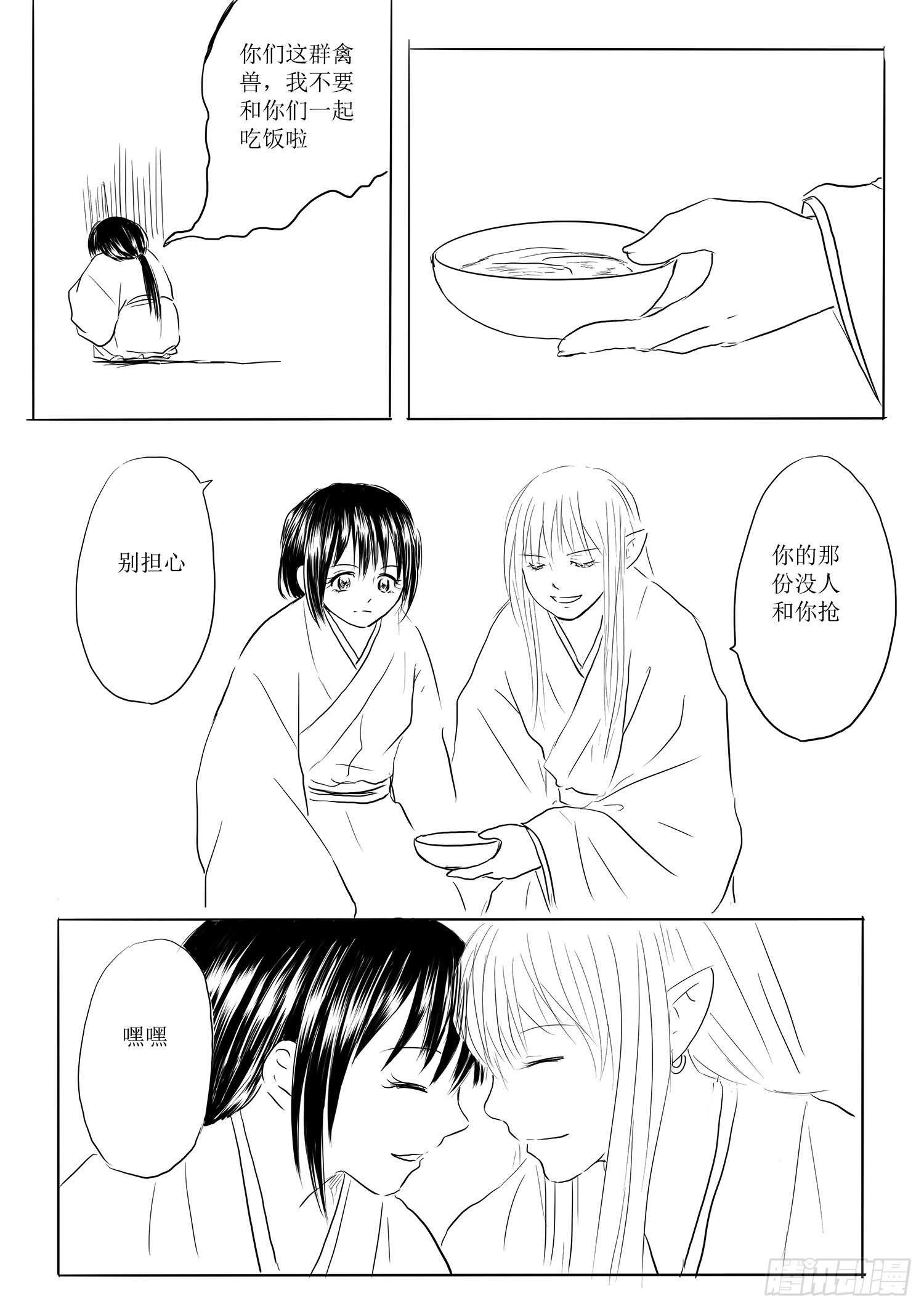 火锅作战-第68话