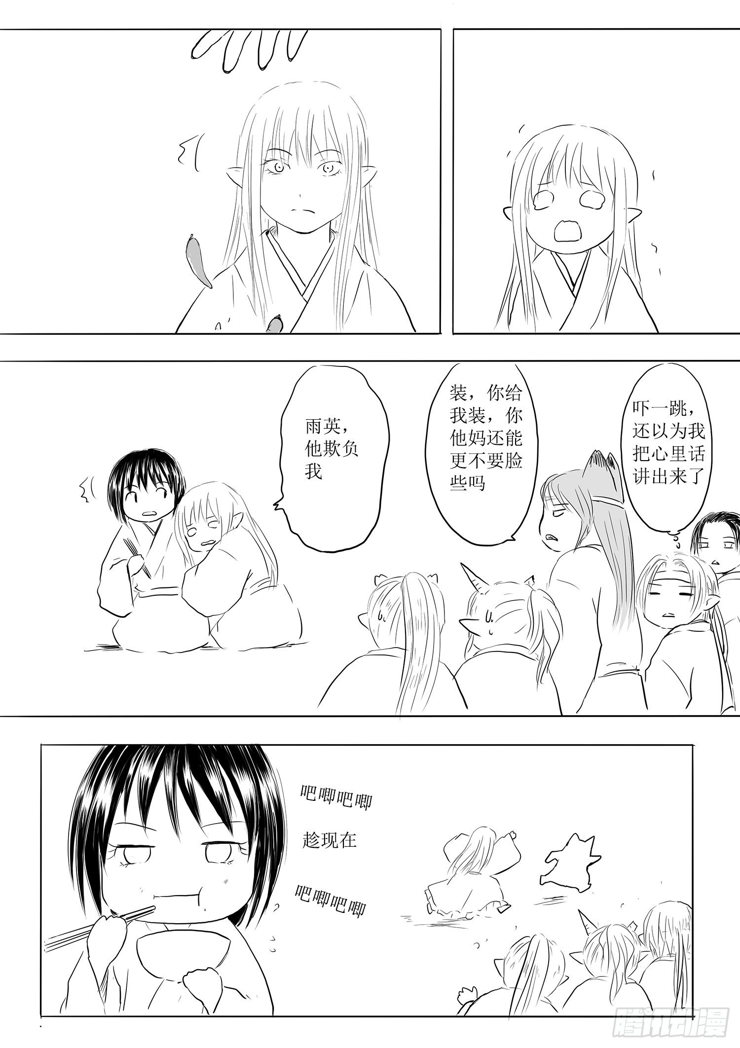 火锅作战-第68话