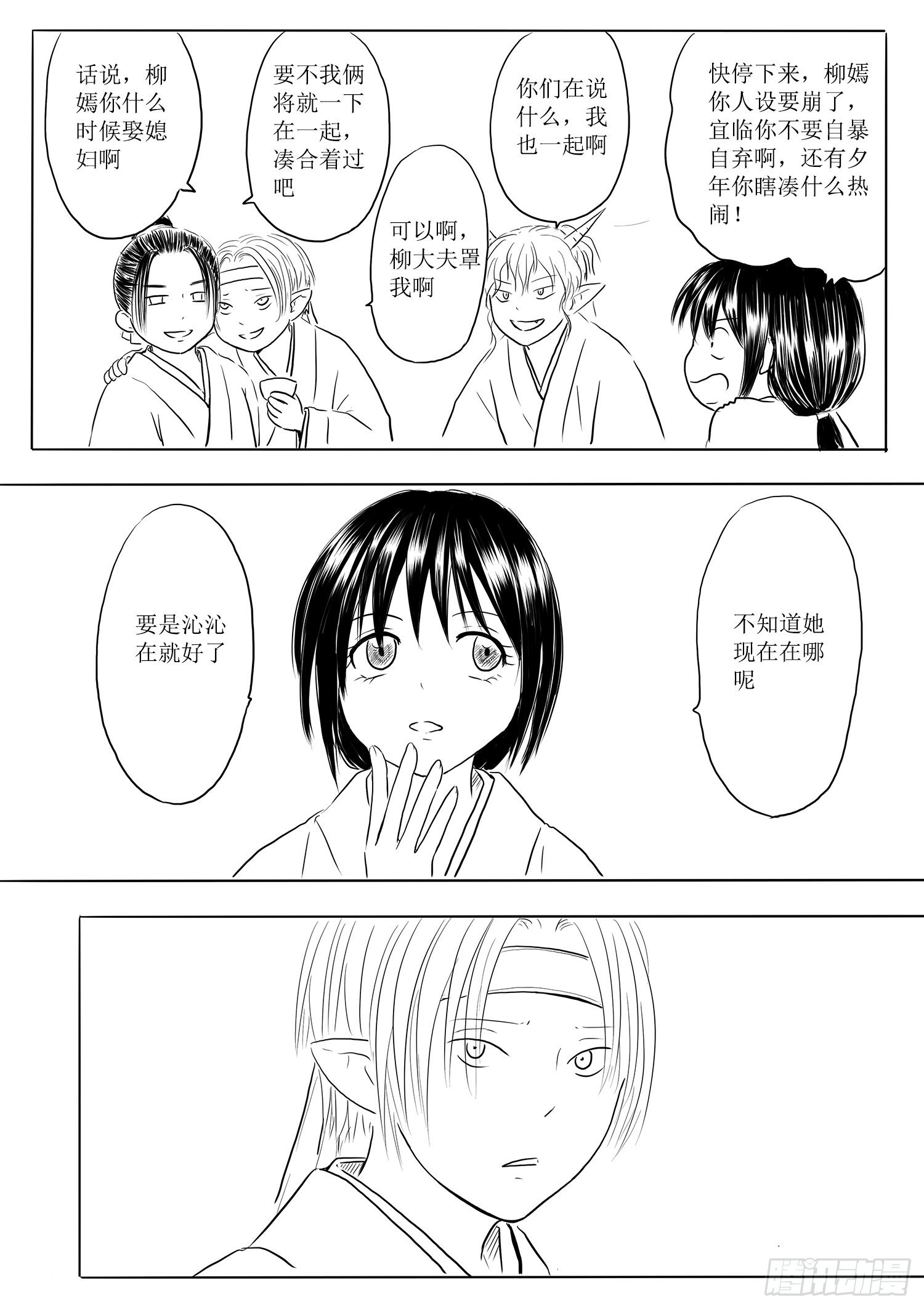 火锅作战-第68话