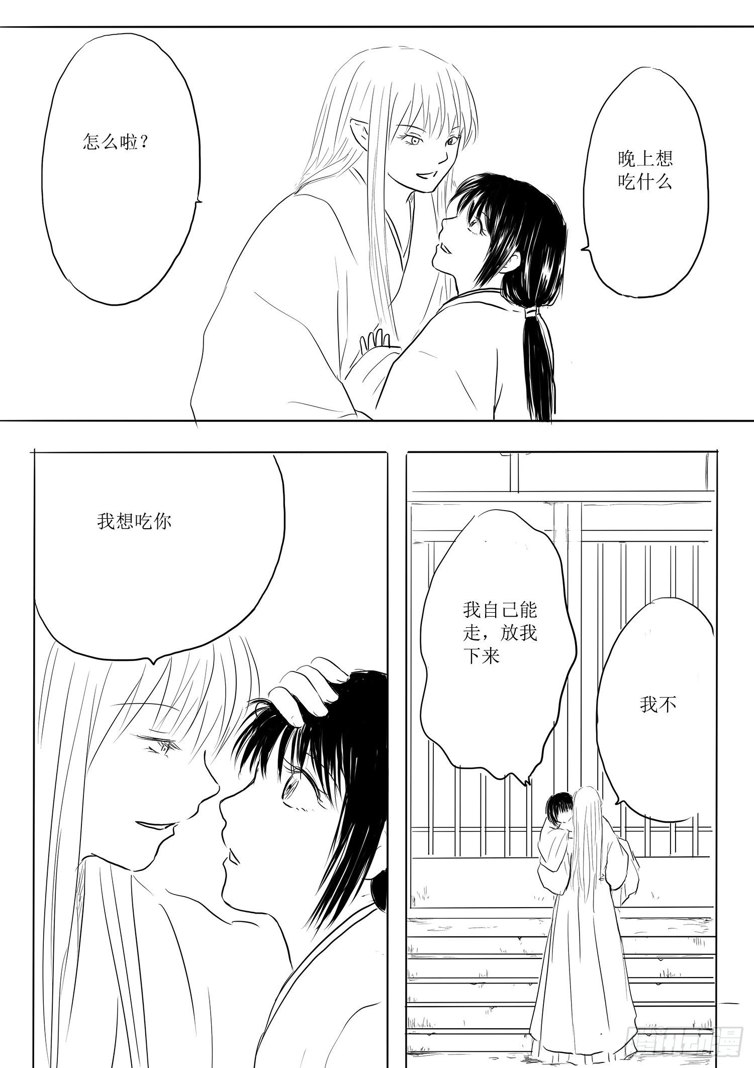 西之瑶国-第70话