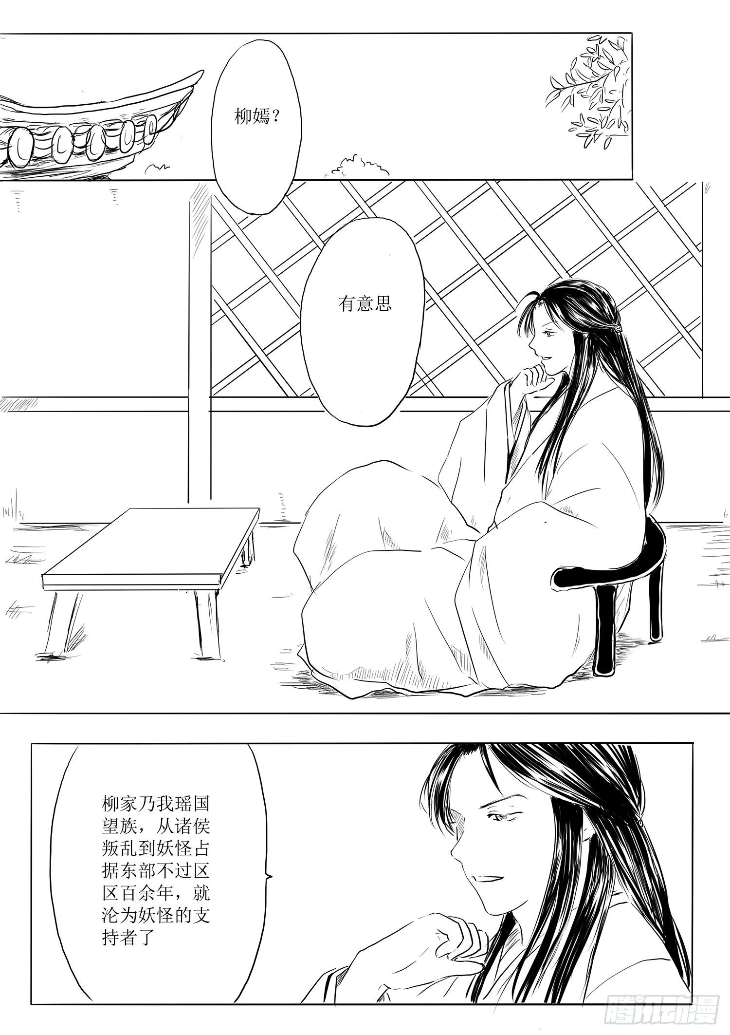 西之瑶国-第70话