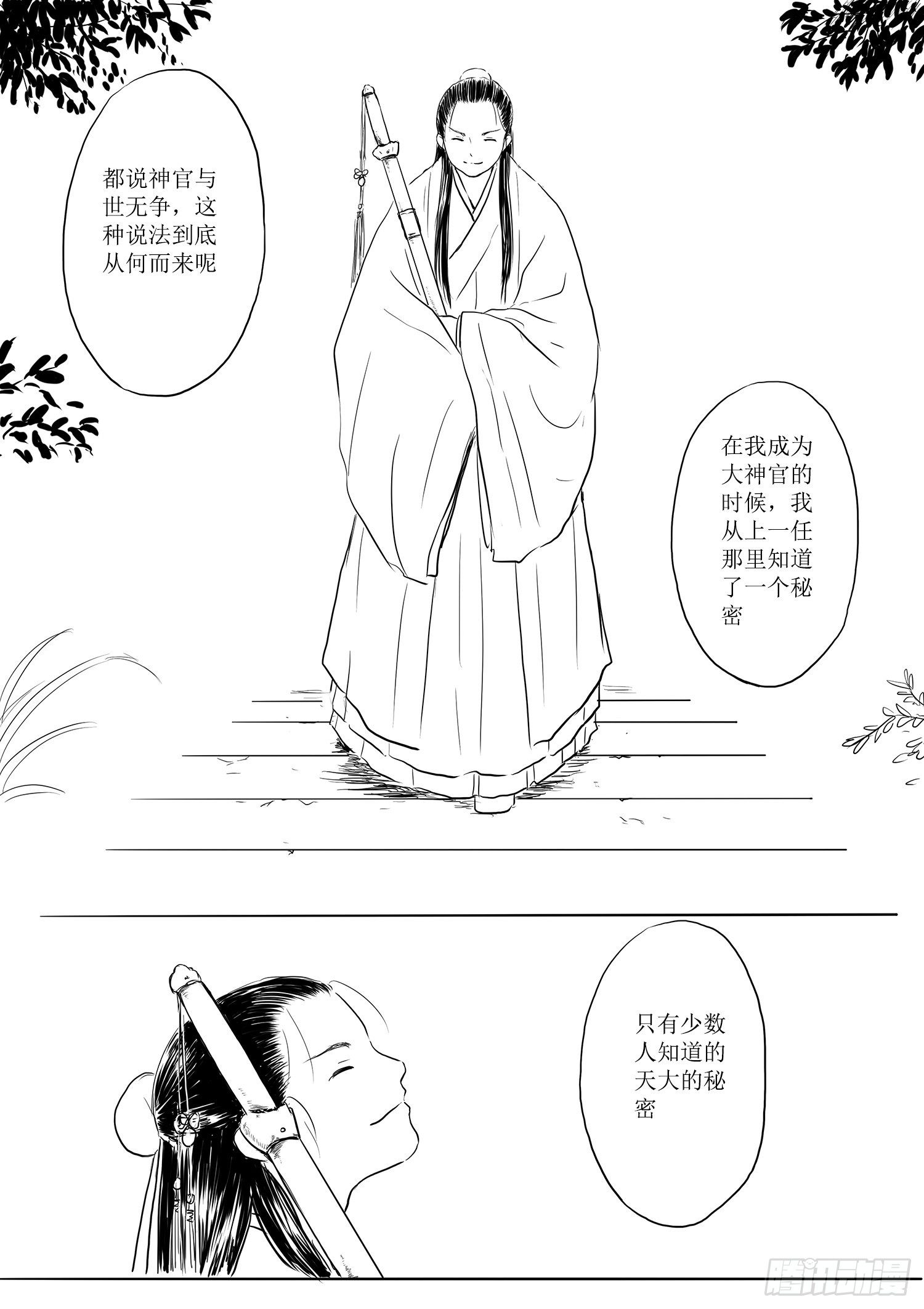 西之瑶国-第70话