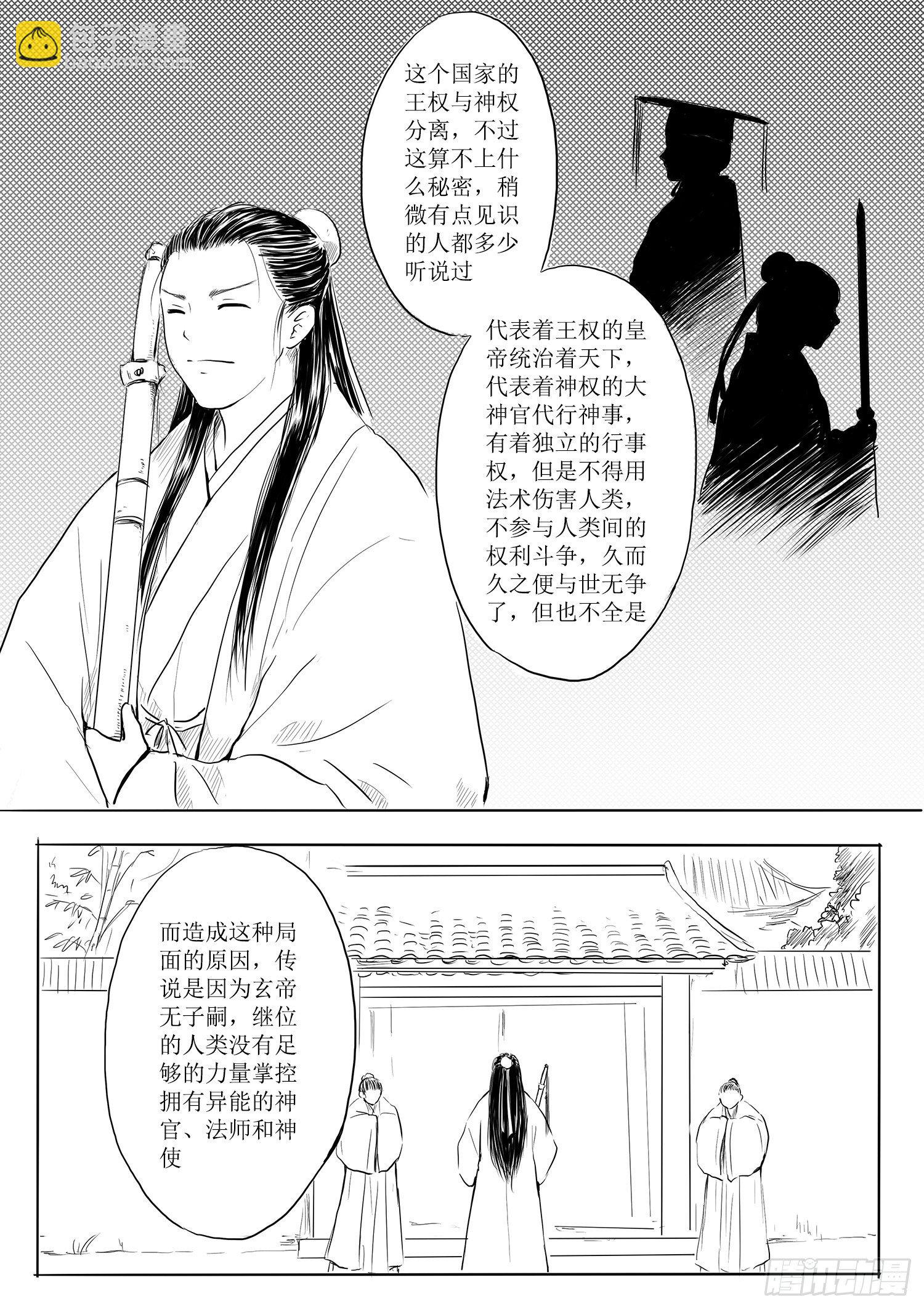 西之瑶国-第70话