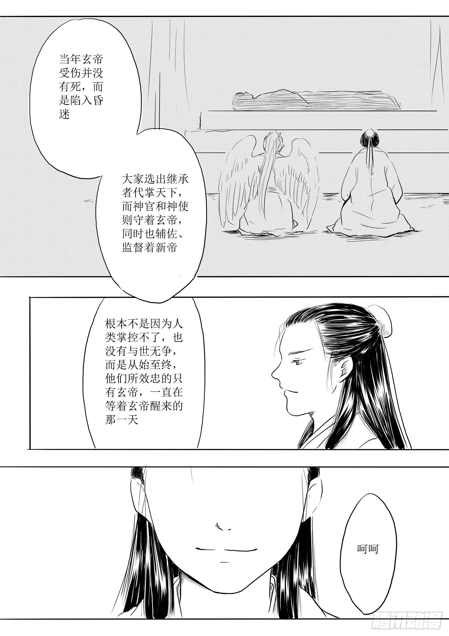 西之瑶国-第70话