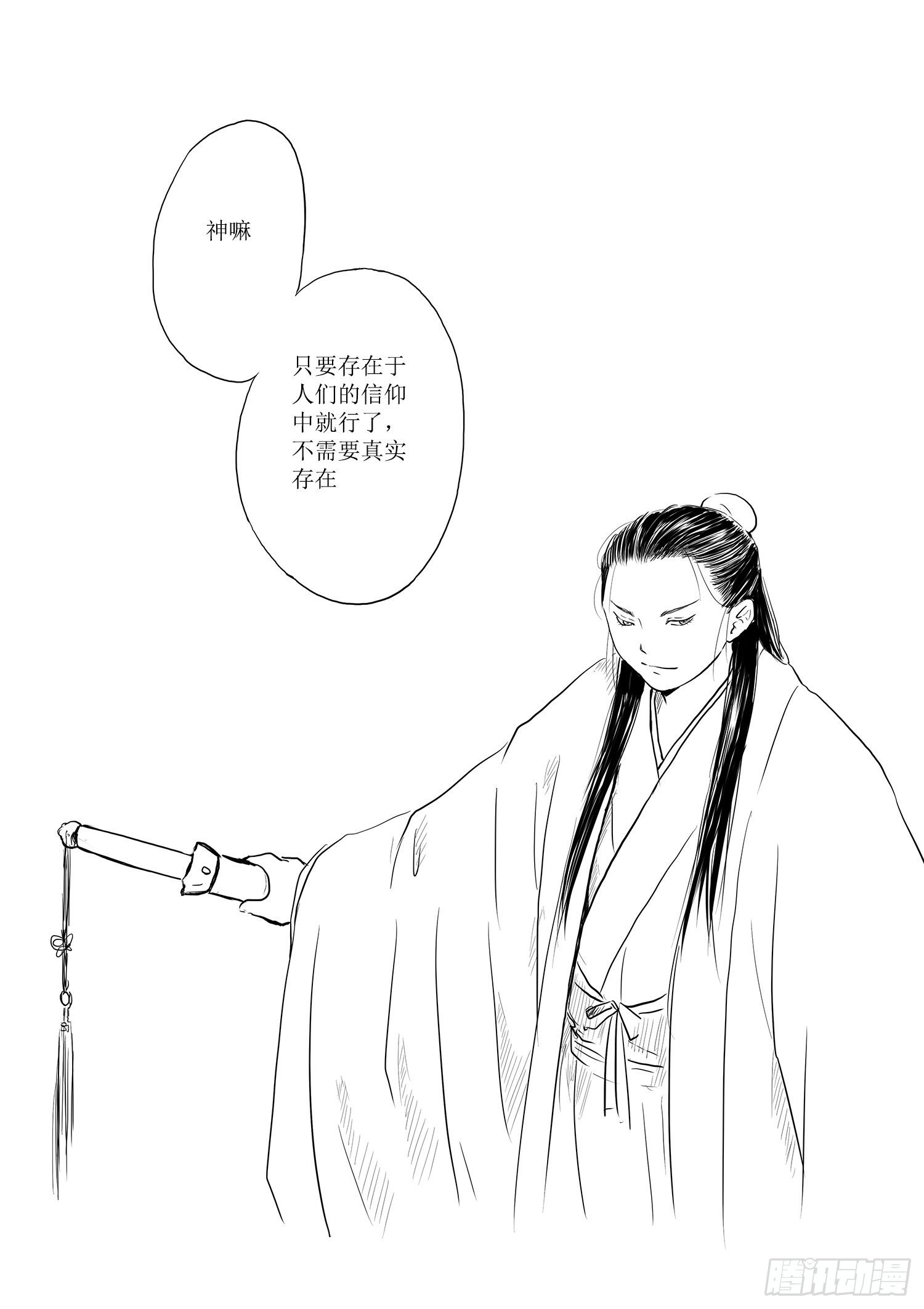 西之瑶国-第70话