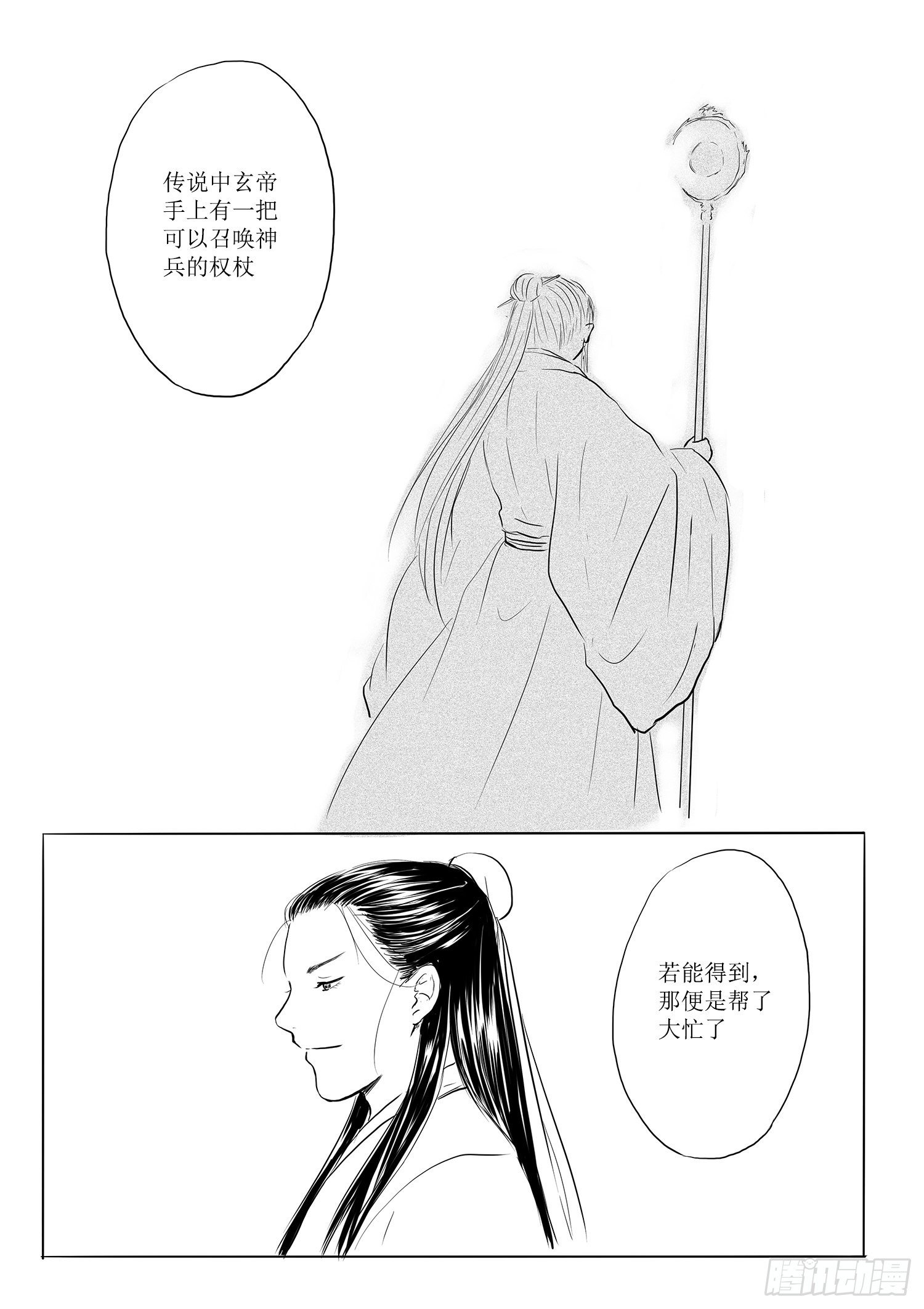 西之瑶国-第70话