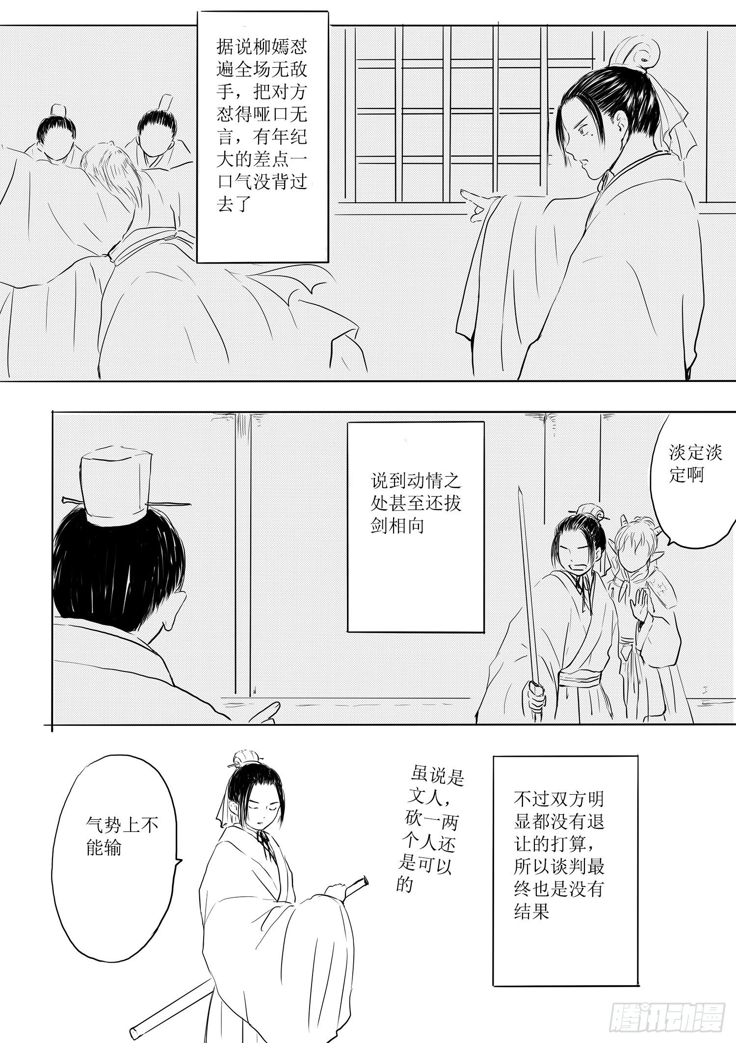 西之瑶国-第70话