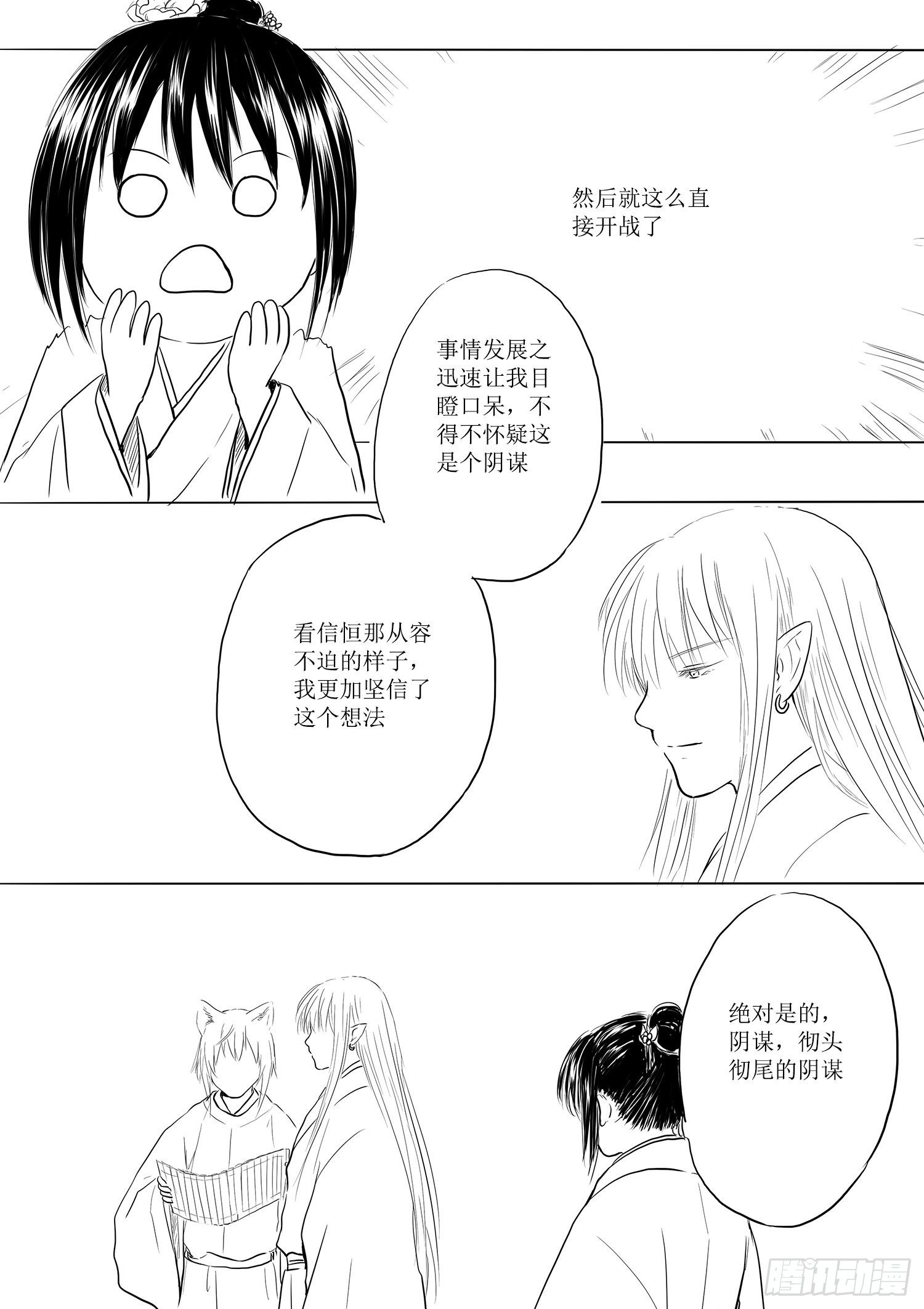 西之瑶国-第70话