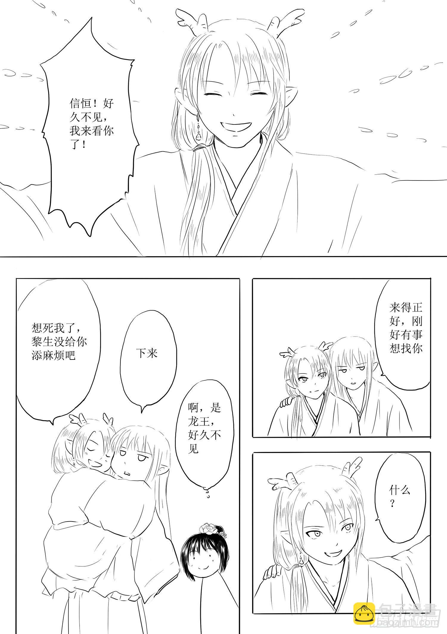 西之瑶国-第70话