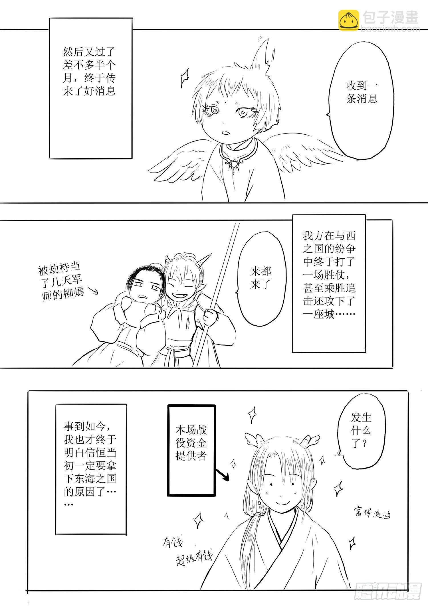 西之瑶国-第70话