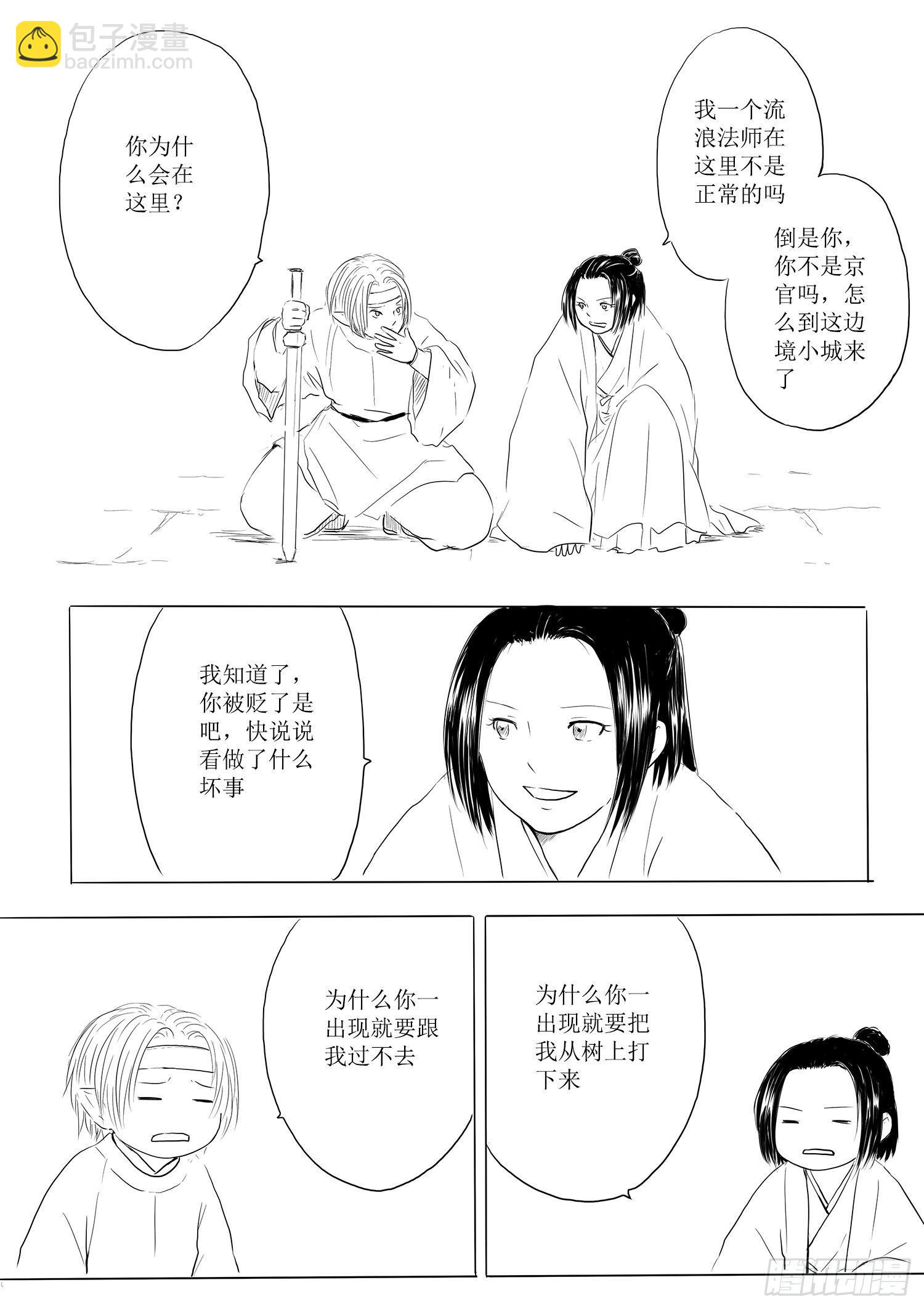 边境小城-第72话