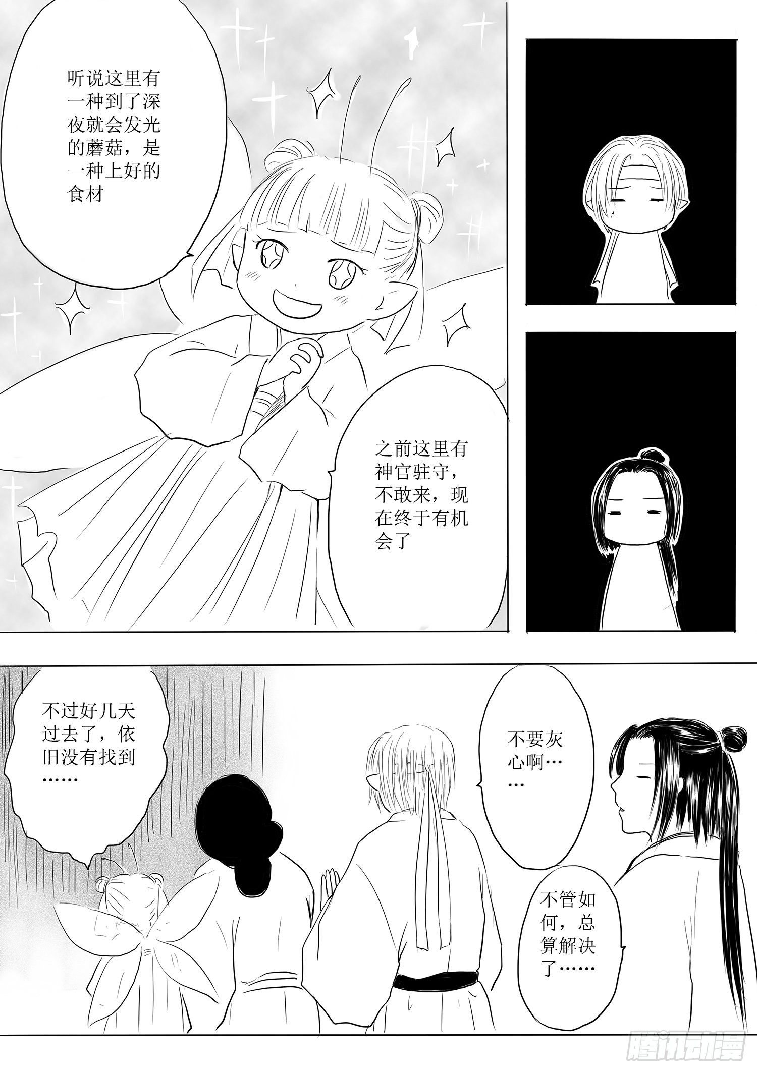 边境小城-第72话