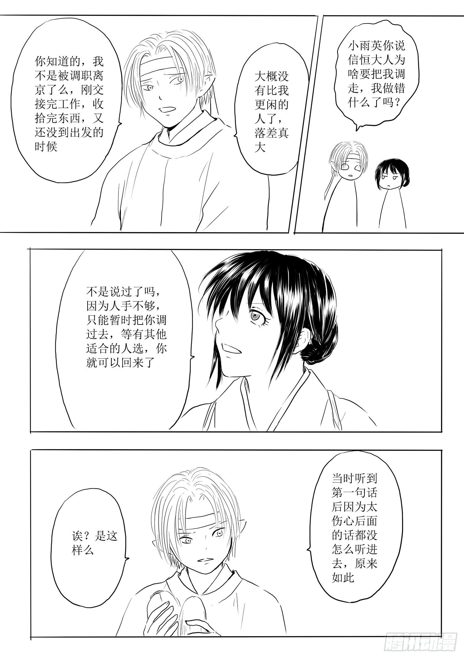 边境小城-第72话