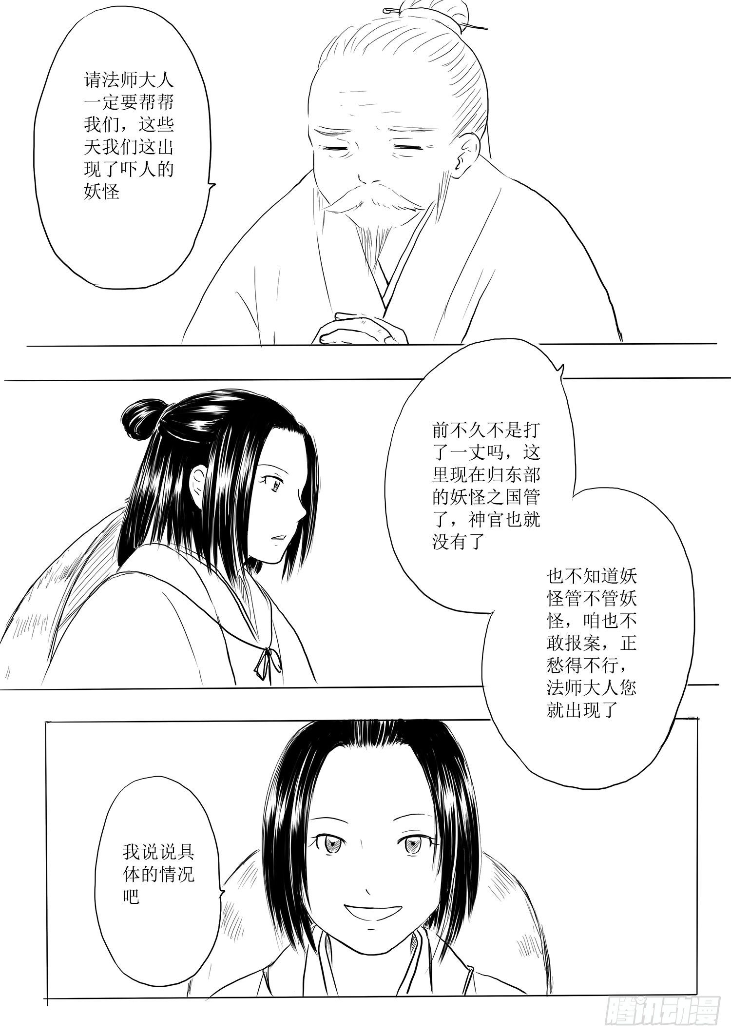 边境小城-第72话