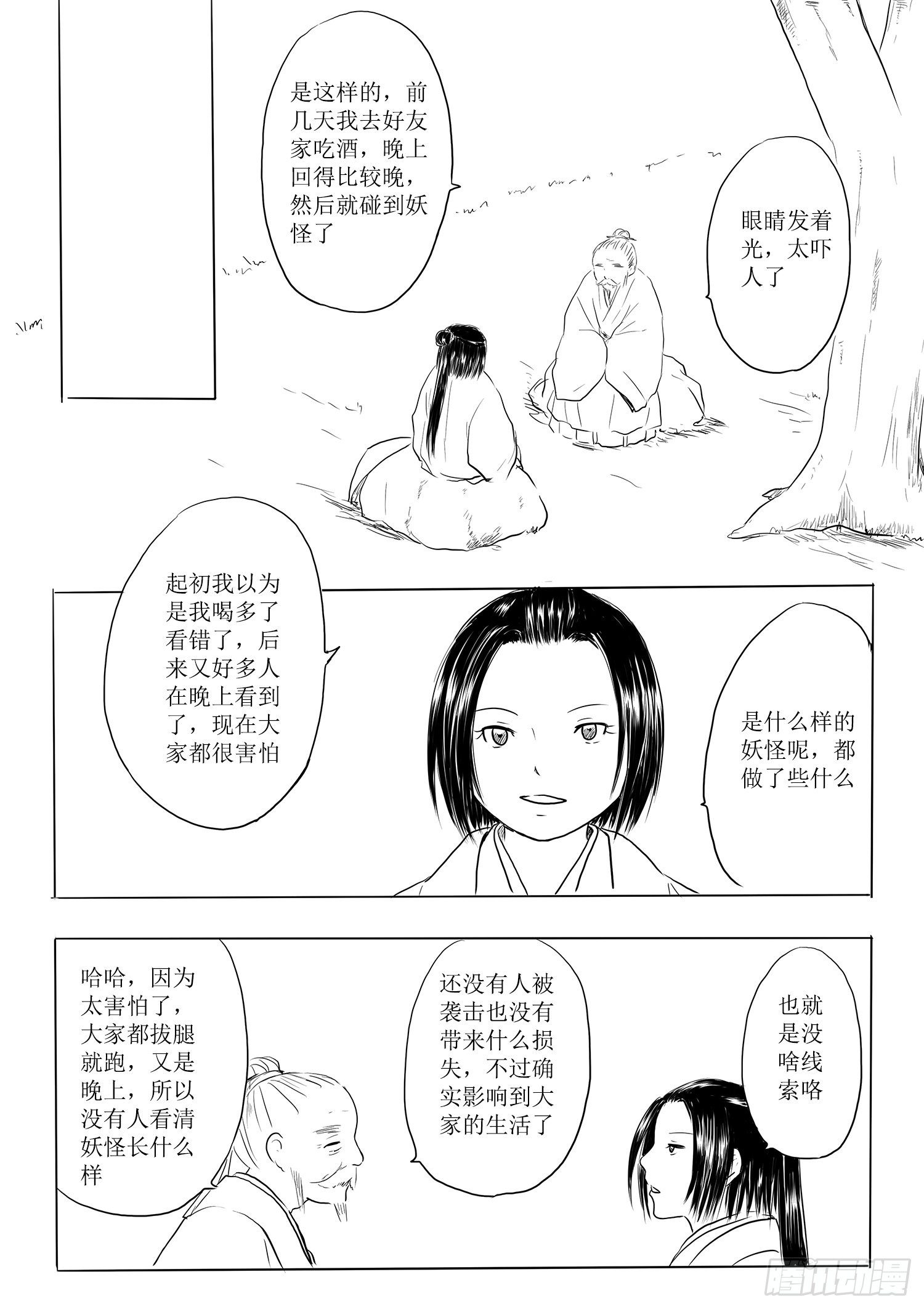 边境小城-第72话