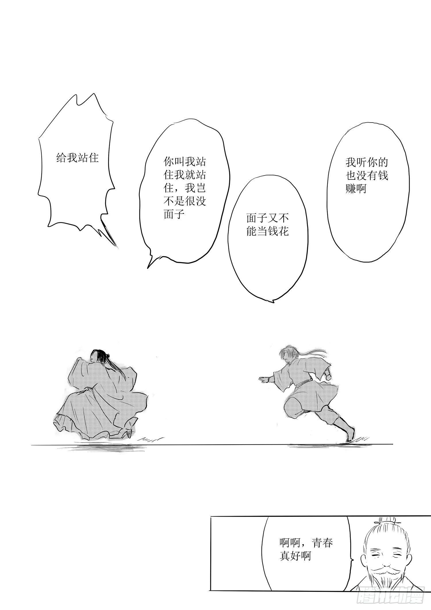 师徒-第74话