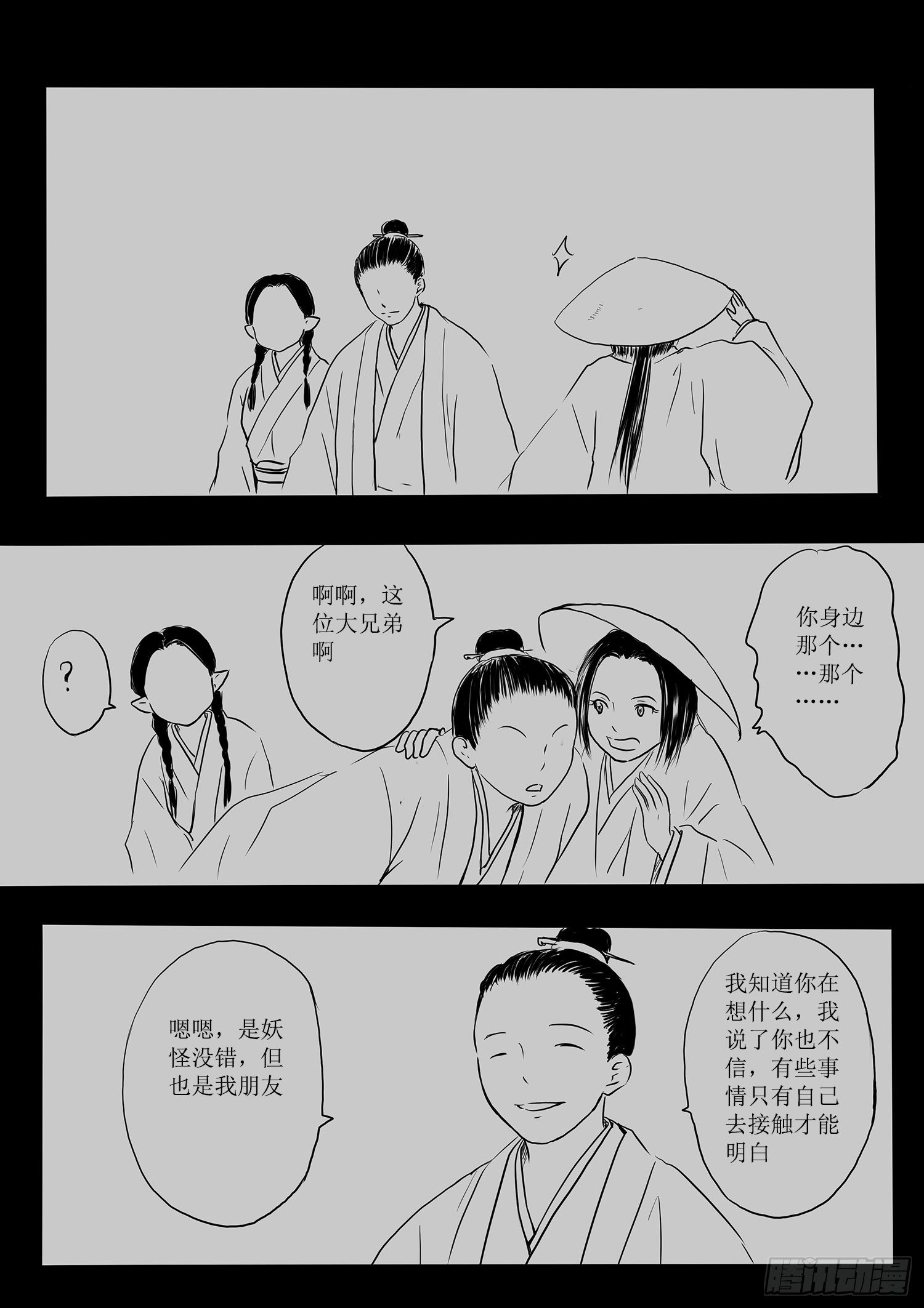 师徒-第74话