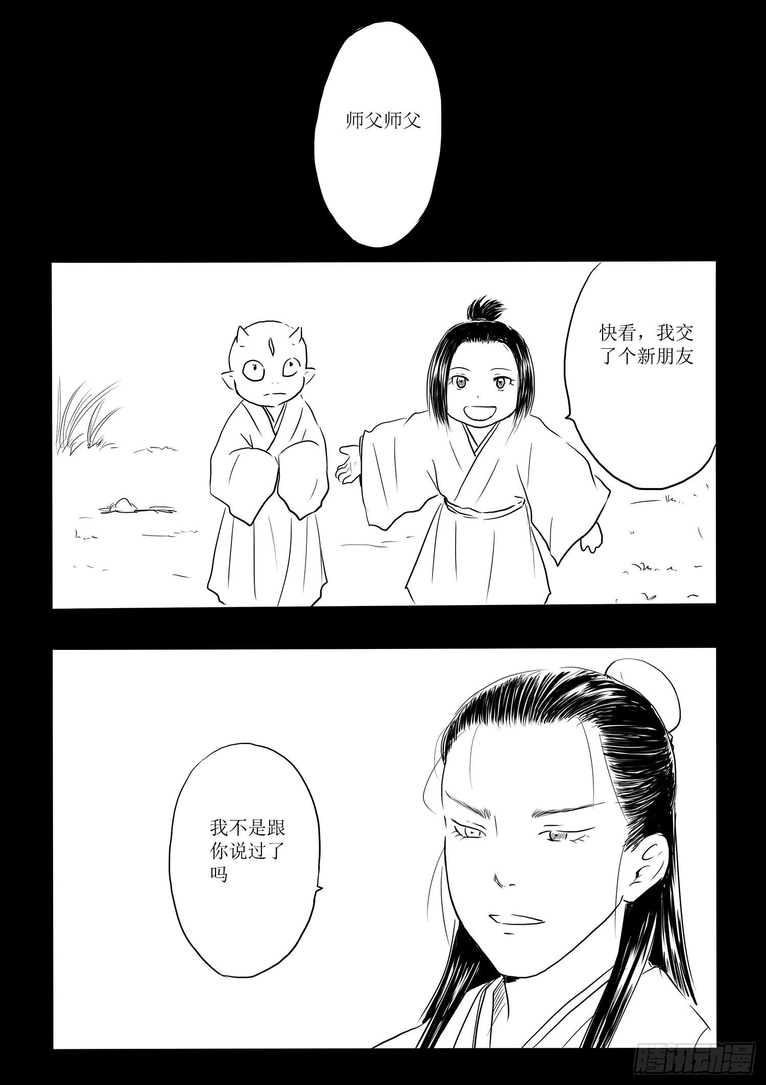 师徒-第74话