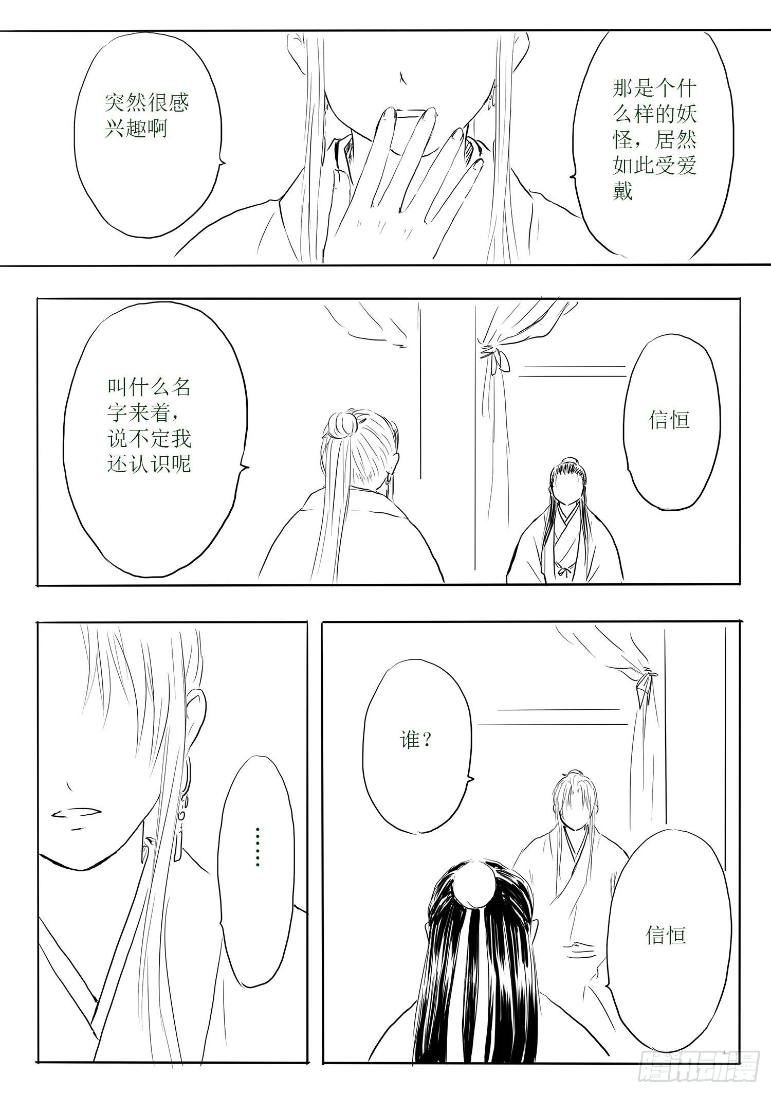 信恒才是真团宠-第84话