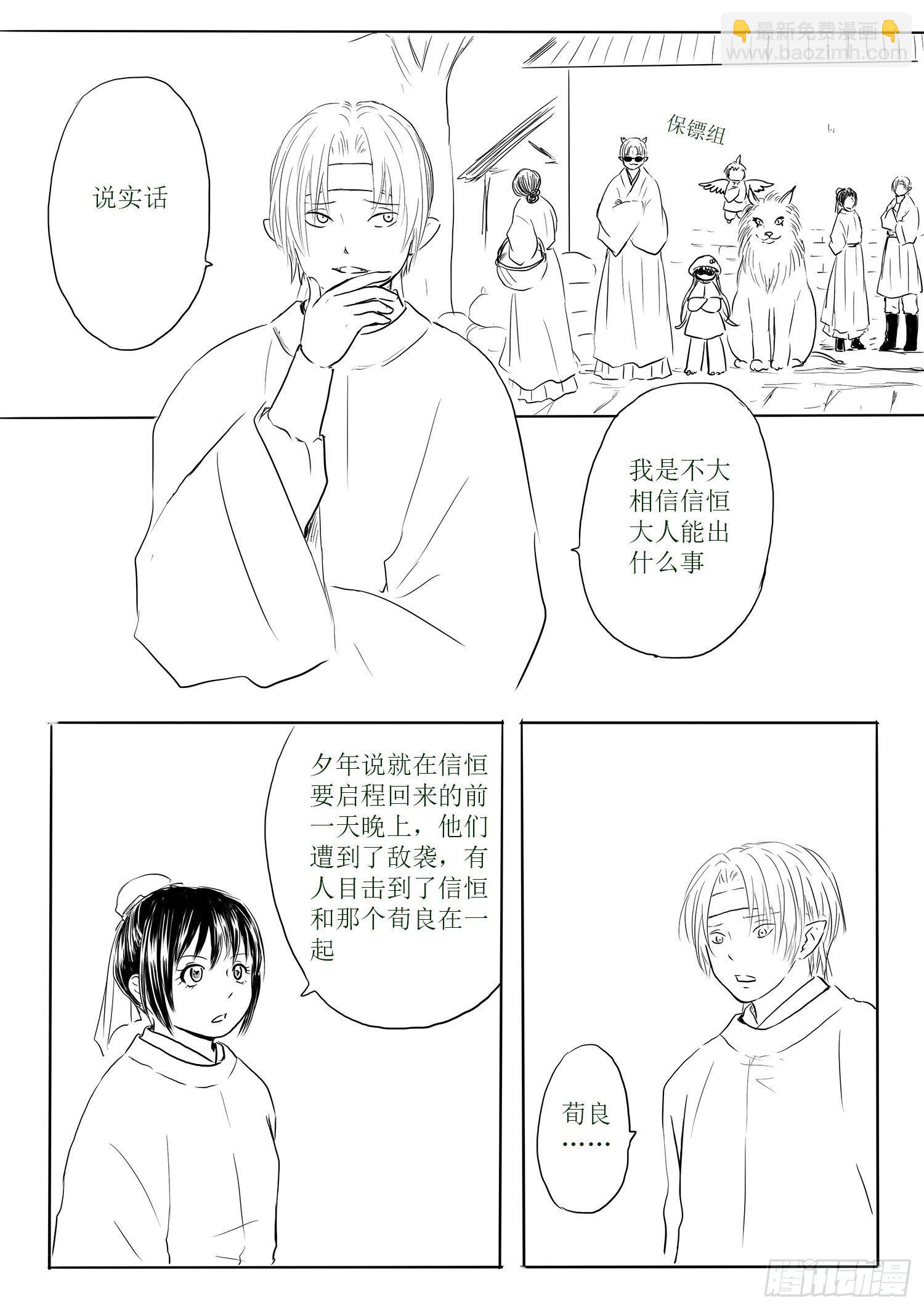 信恒才是真团宠-第84话