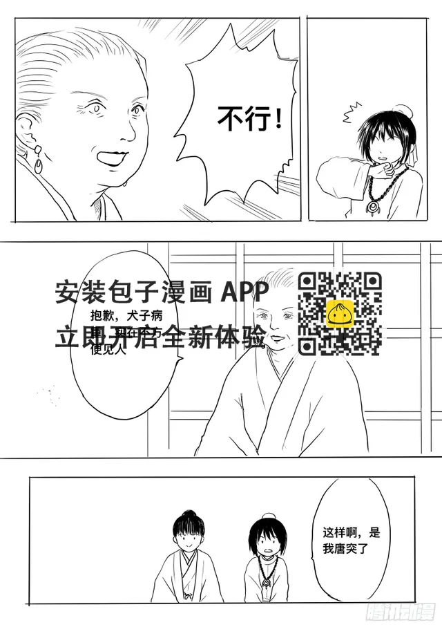 小雨英的千里寻夫记2-第86话