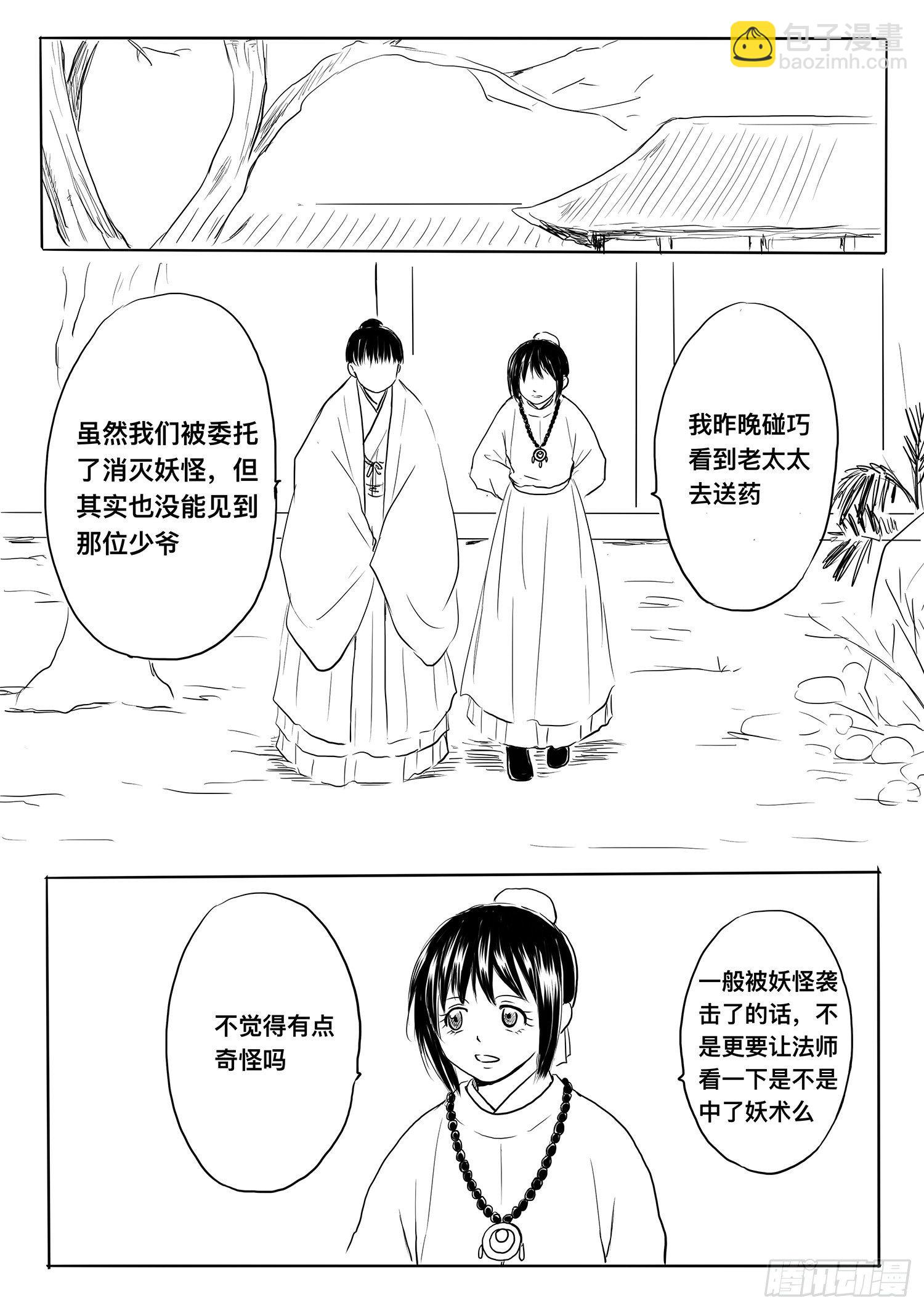 小雨英的千里寻夫记2-第86话