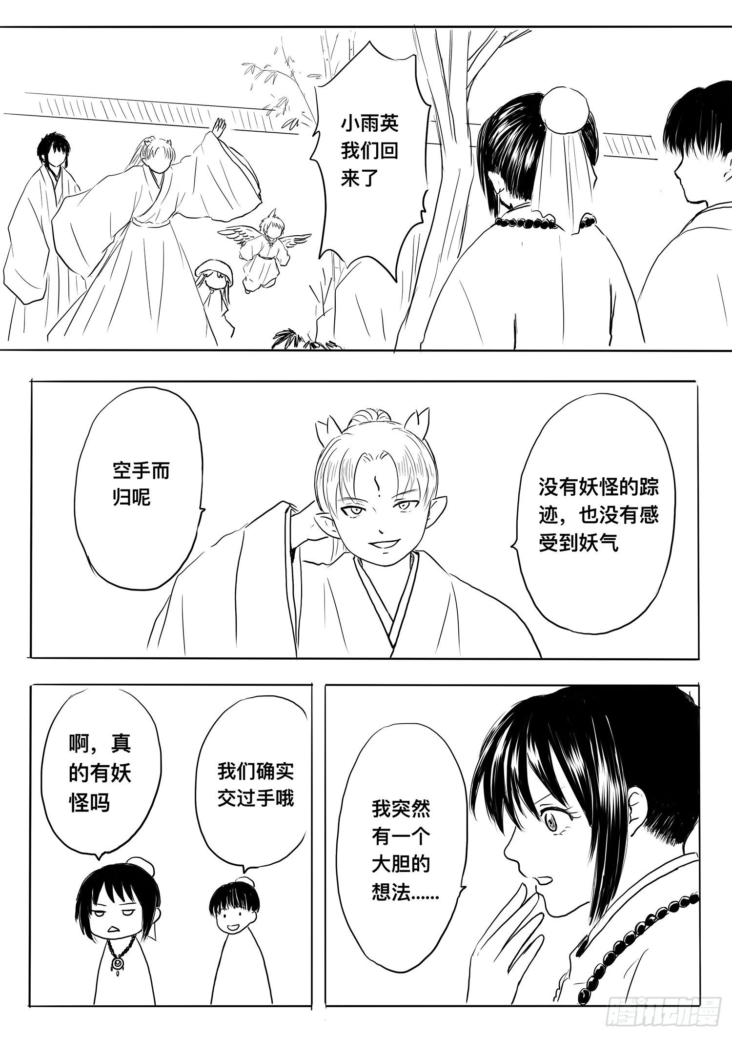 小雨英的千里寻夫记2-第86话