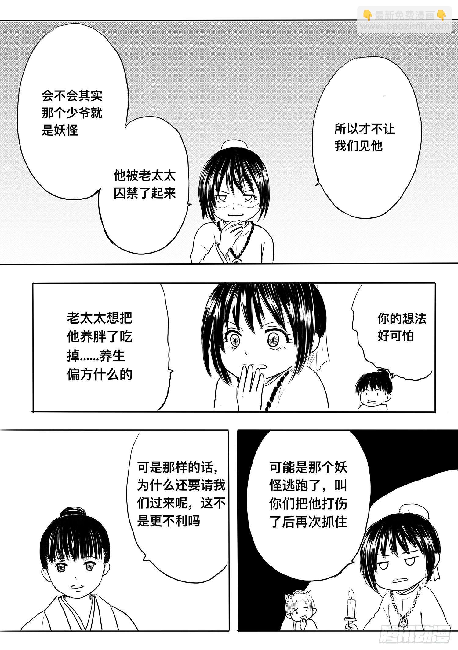 小雨英的千里寻夫记2-第86话