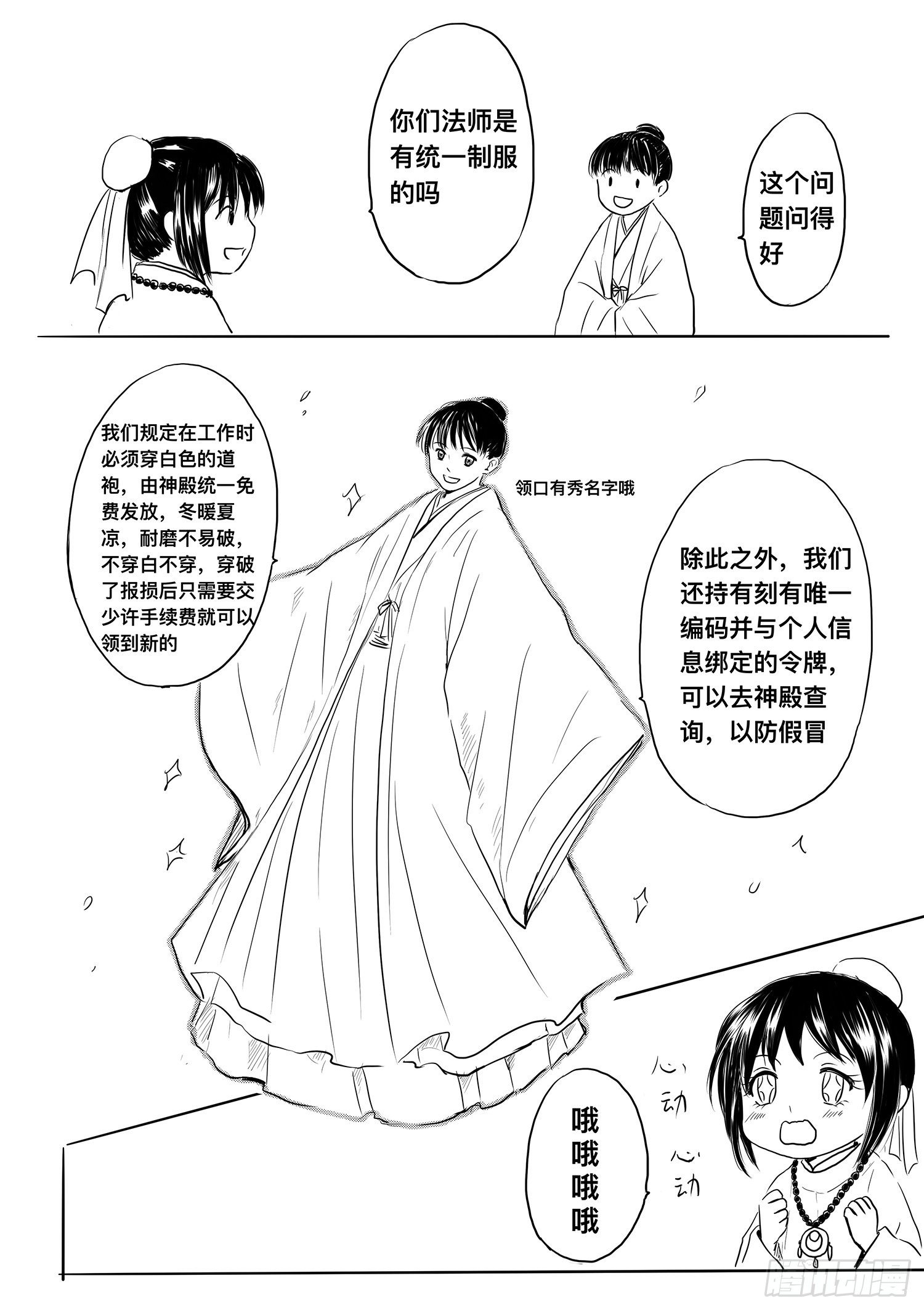 小雨英的千里寻夫记2-第86话