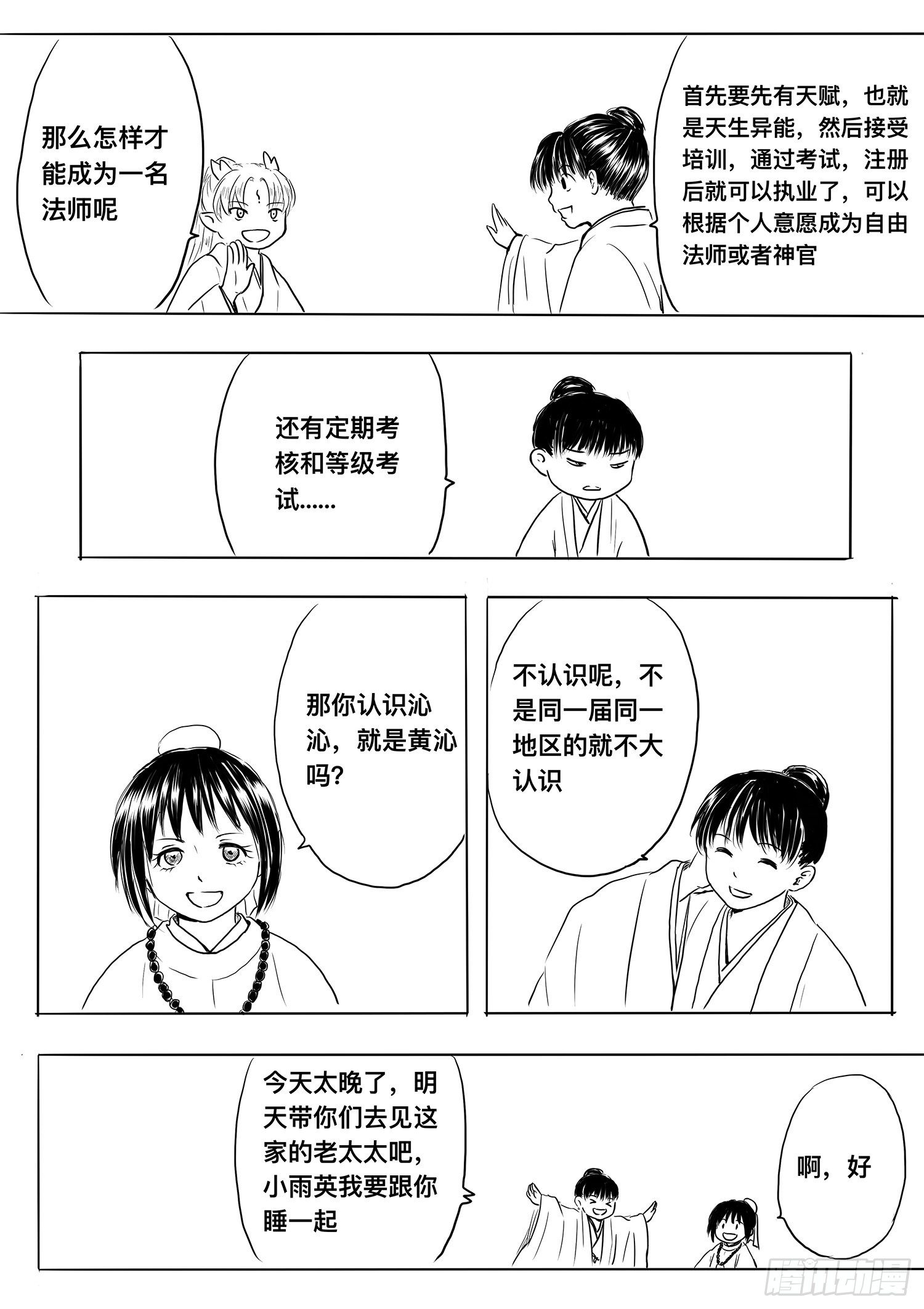 小雨英的千里寻夫记2-第86话