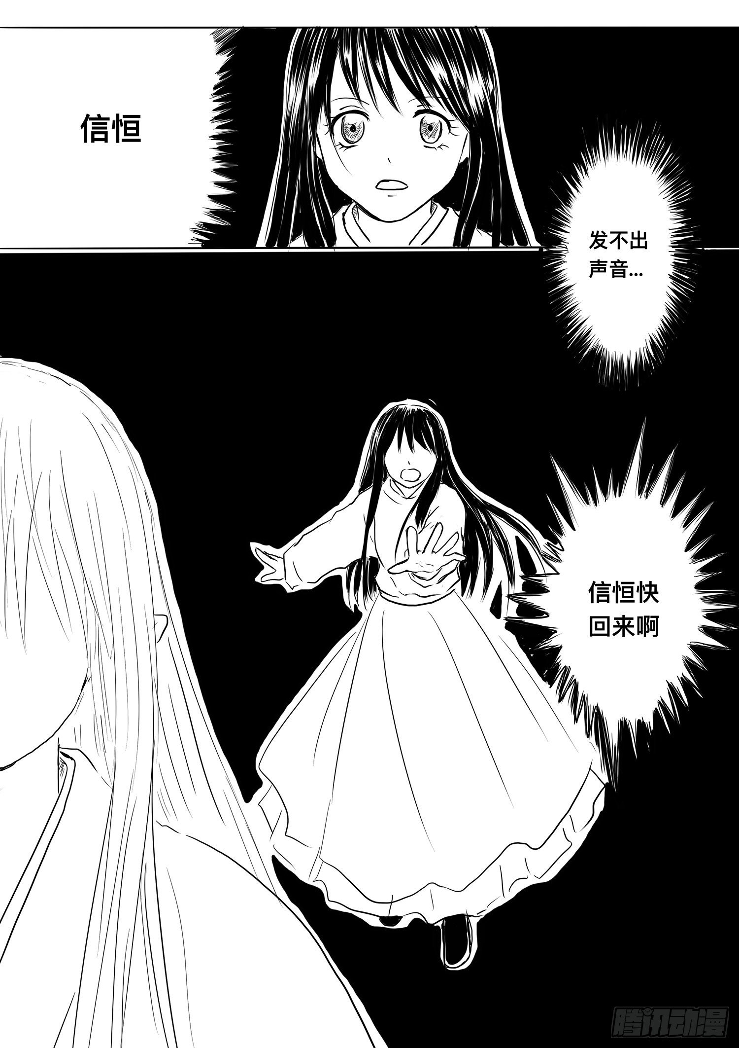 小雨英的千里寻夫记2-第86话